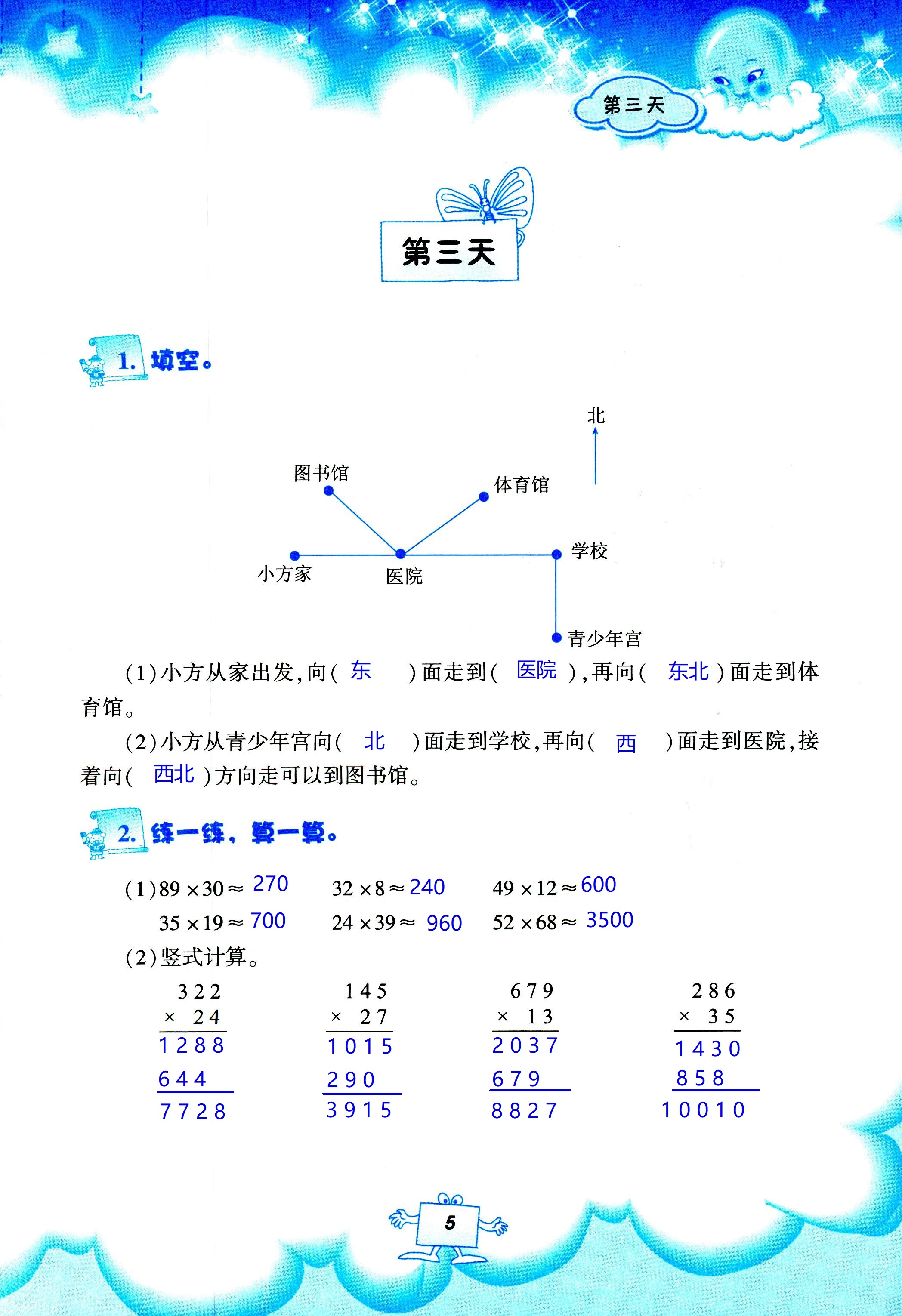 2020年暑假作業(yè)教育科學(xué)出版社三年級(jí)數(shù)學(xué)人教版 第5頁(yè)