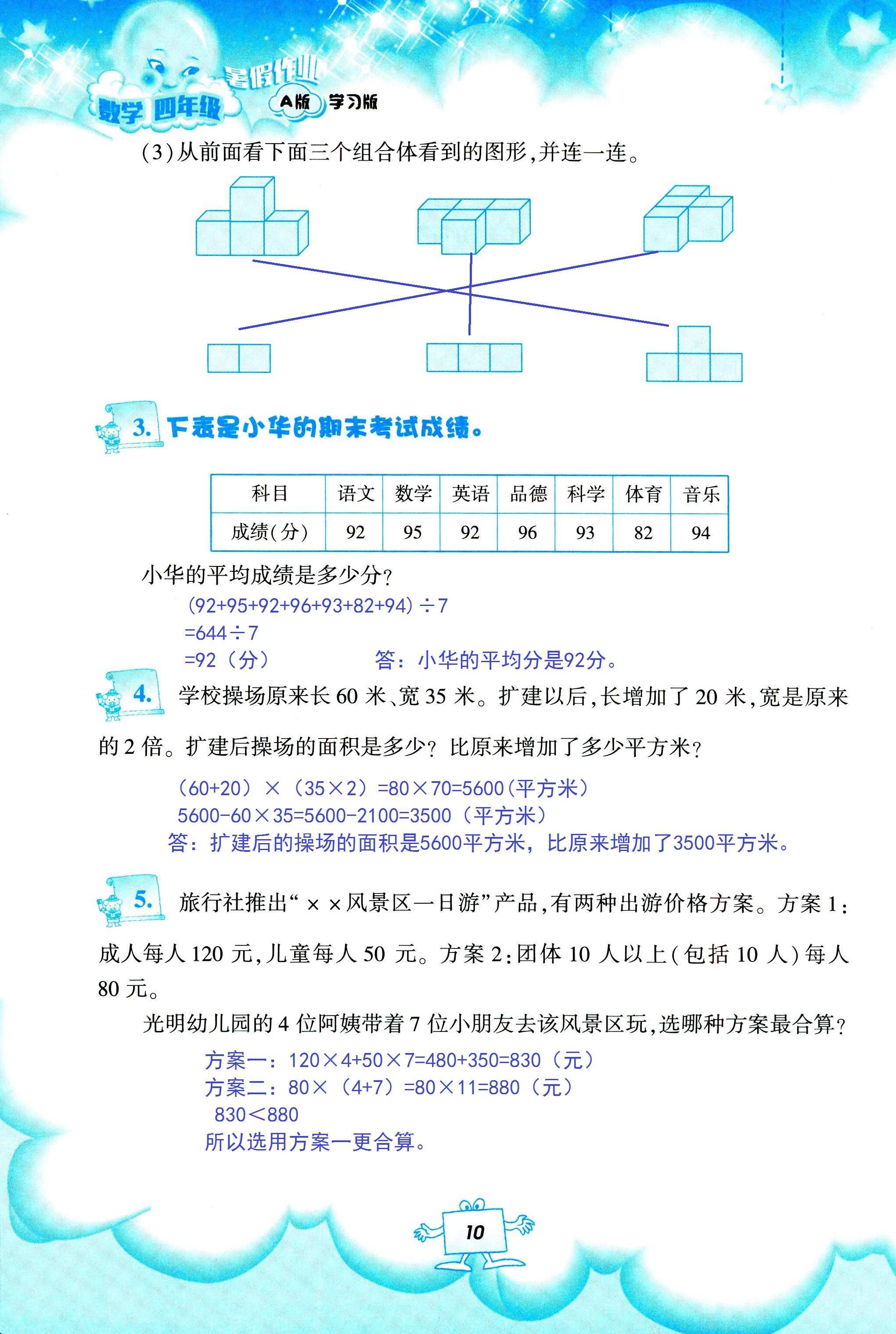 2020年暑假作業(yè)教育科學(xué)出版社四年級(jí)數(shù)學(xué)人教版 第10頁(yè)