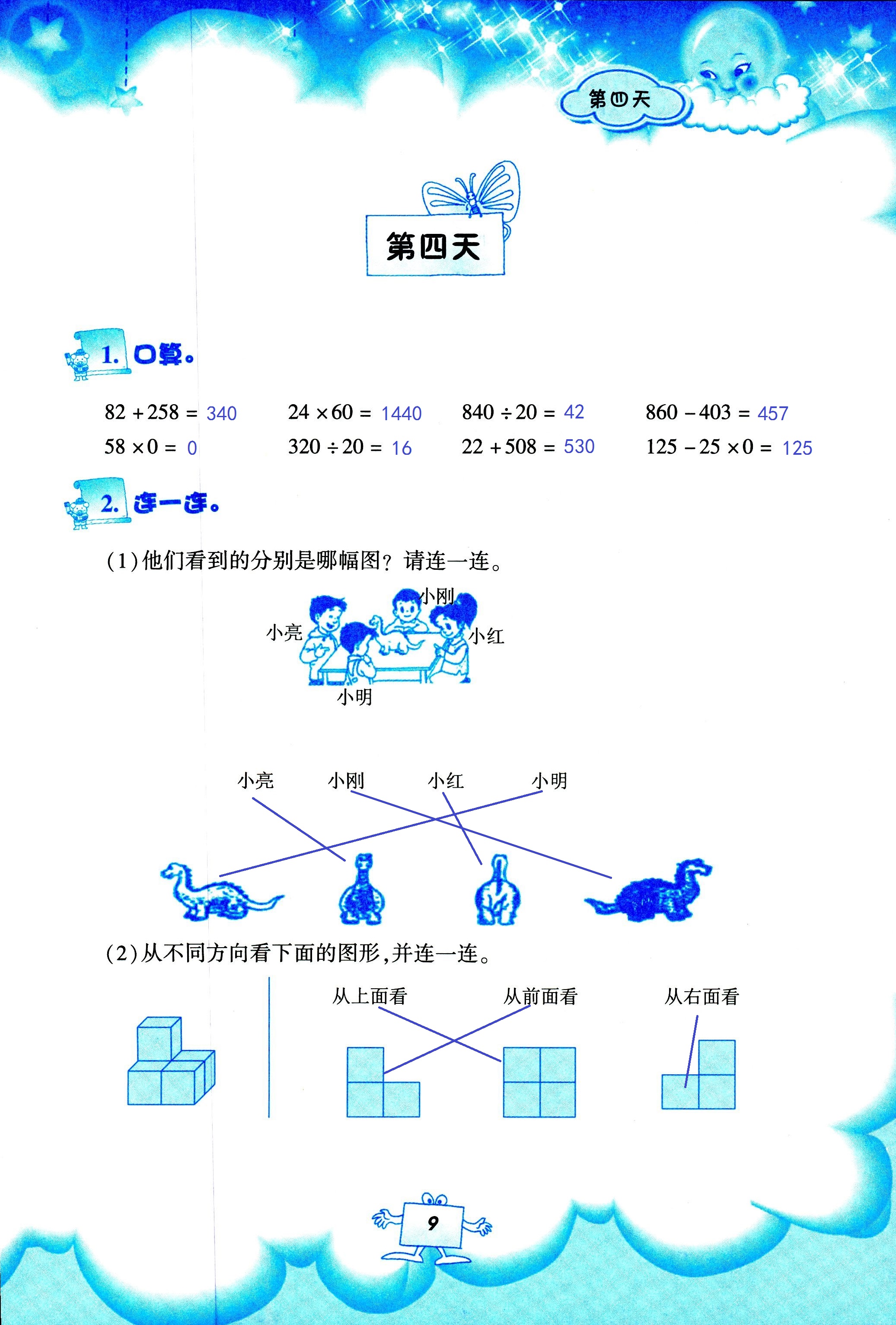 2020年暑假作業(yè)教育科學(xué)出版社四年級(jí)數(shù)學(xué)人教版 第9頁