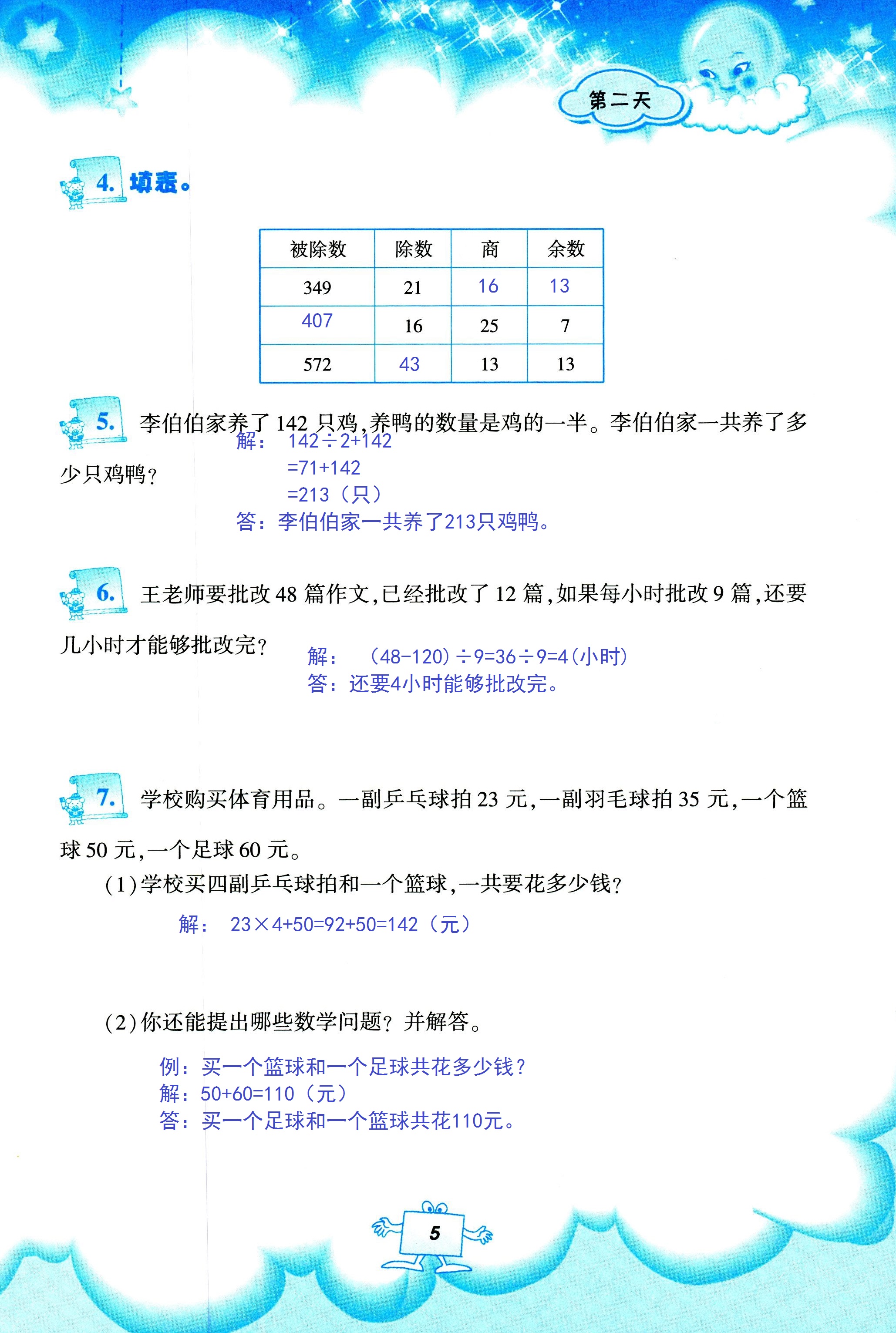 2020年暑假作業(yè)教育科學(xué)出版社四年級數(shù)學(xué)人教版 第5頁