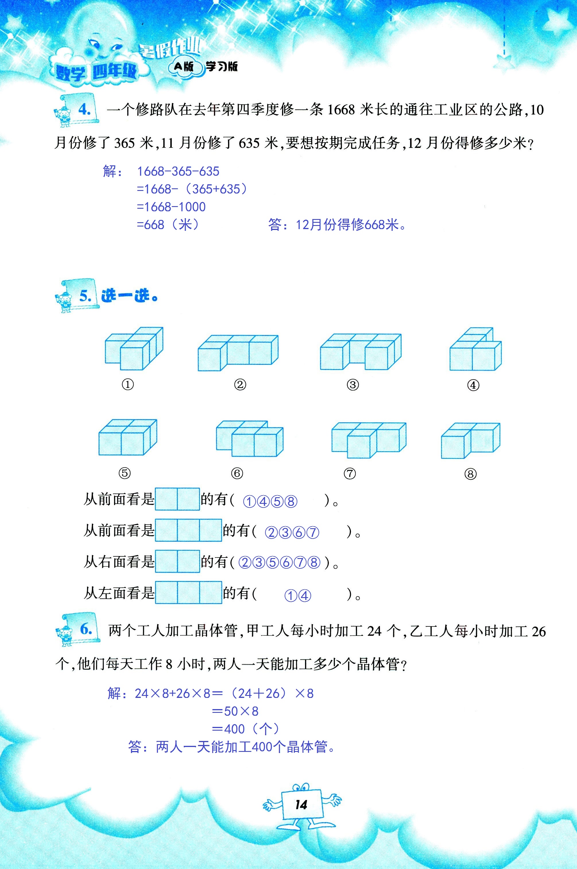 2020年暑假作業(yè)教育科學(xué)出版社四年級數(shù)學(xué)人教版 第14頁