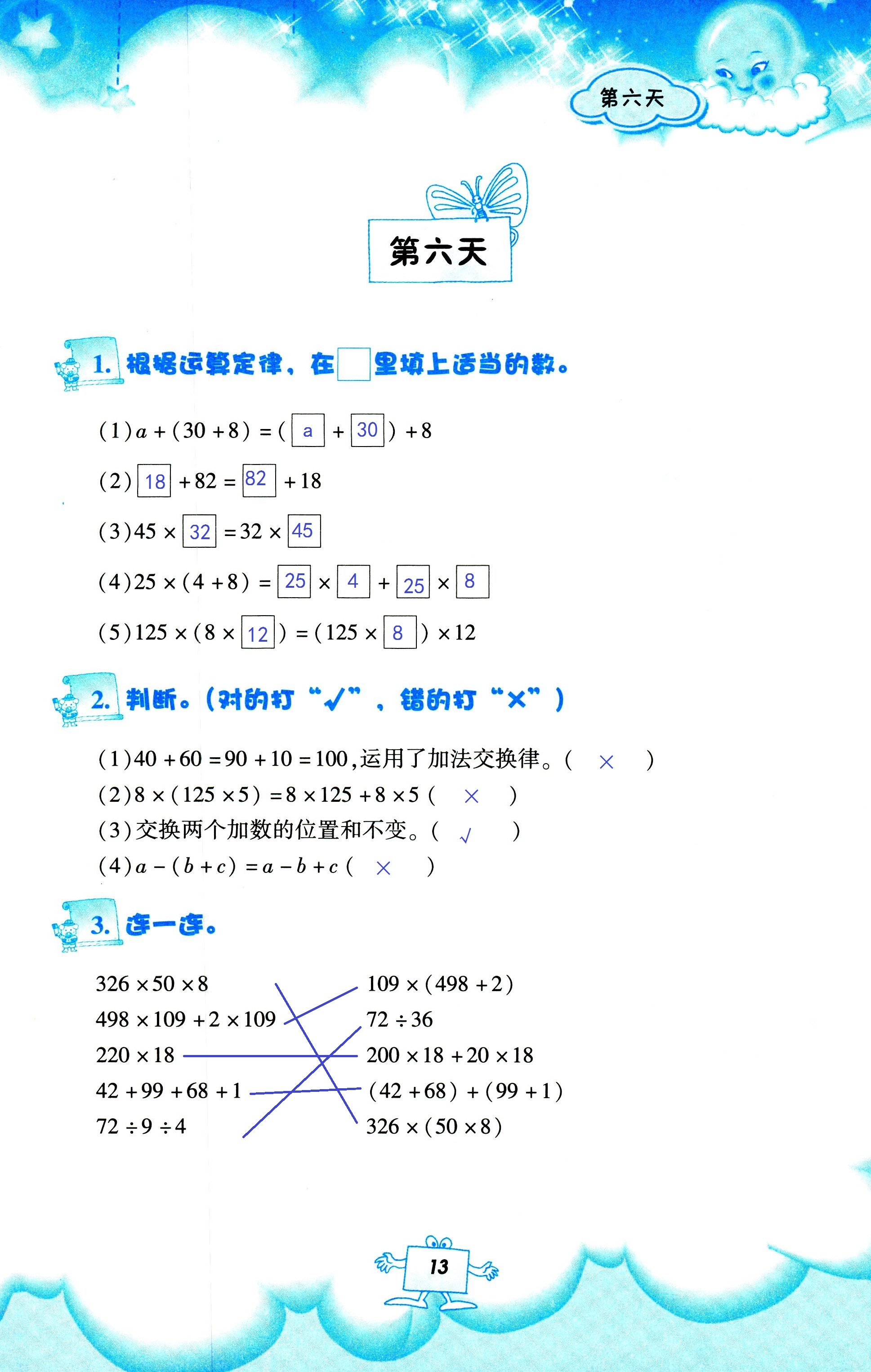 2020年暑假作業(yè)教育科學出版社四年級數學人教版 第13頁