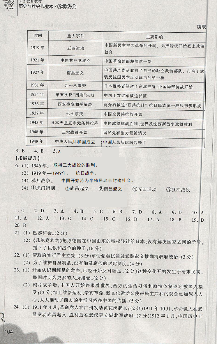 作業(yè)本 第4頁