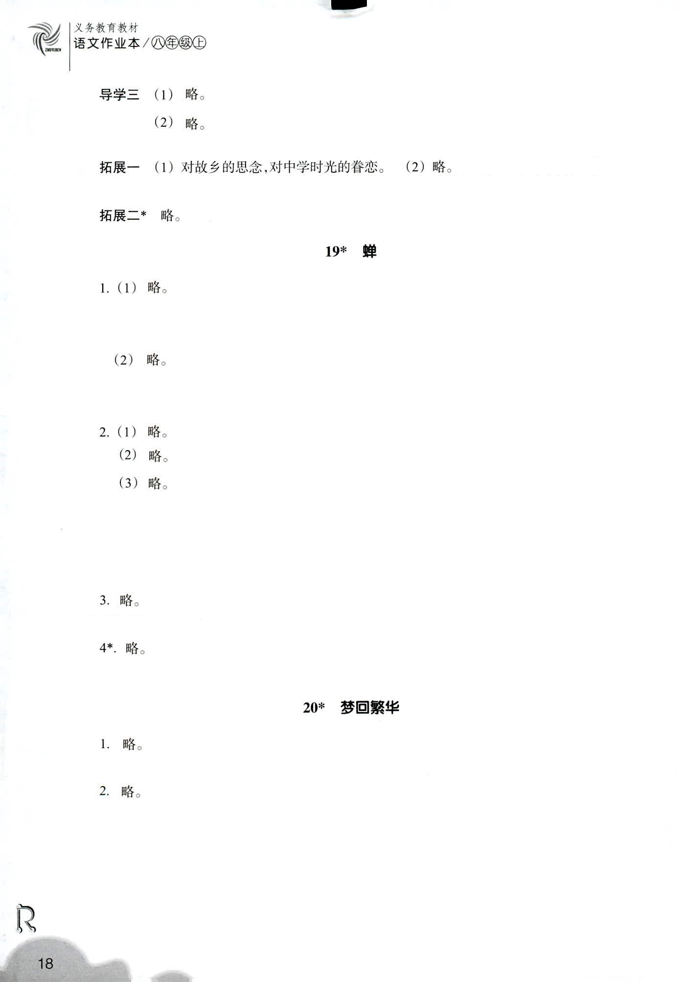 作業(yè)本 第18頁