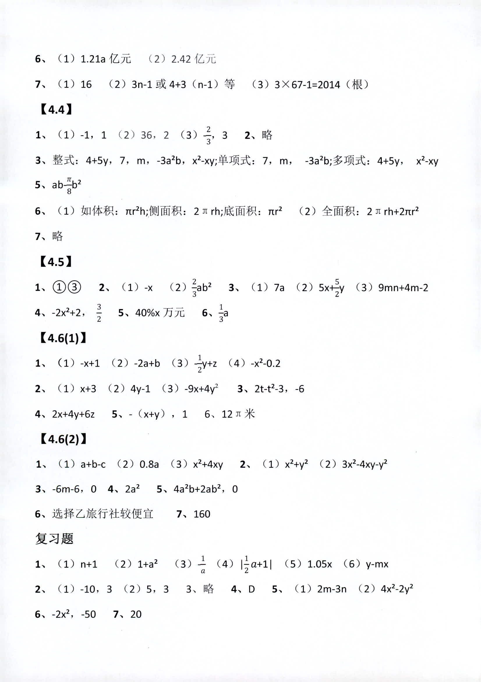 作業(yè)本① 第7頁(yè)