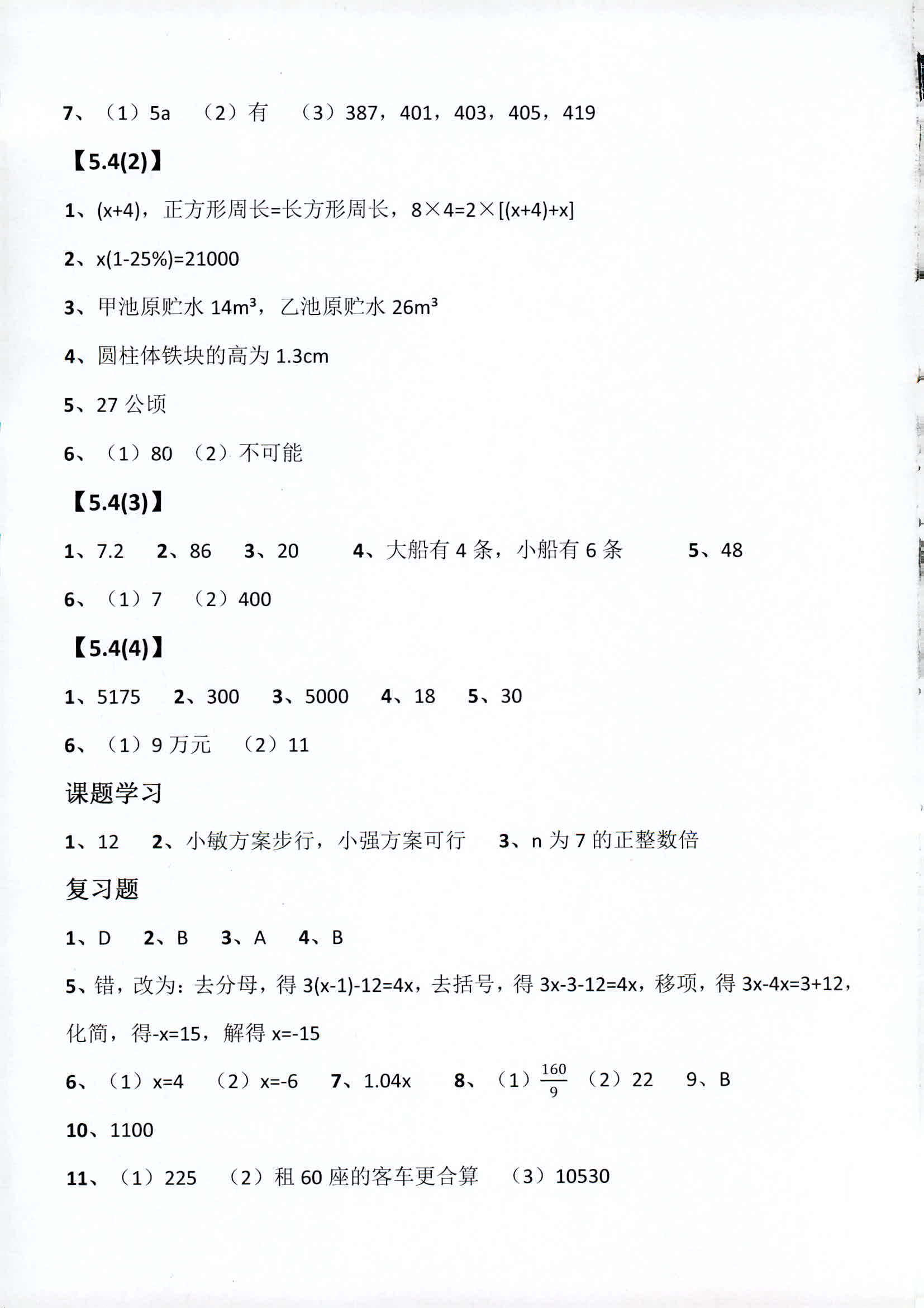 作業(yè)本① 第9頁