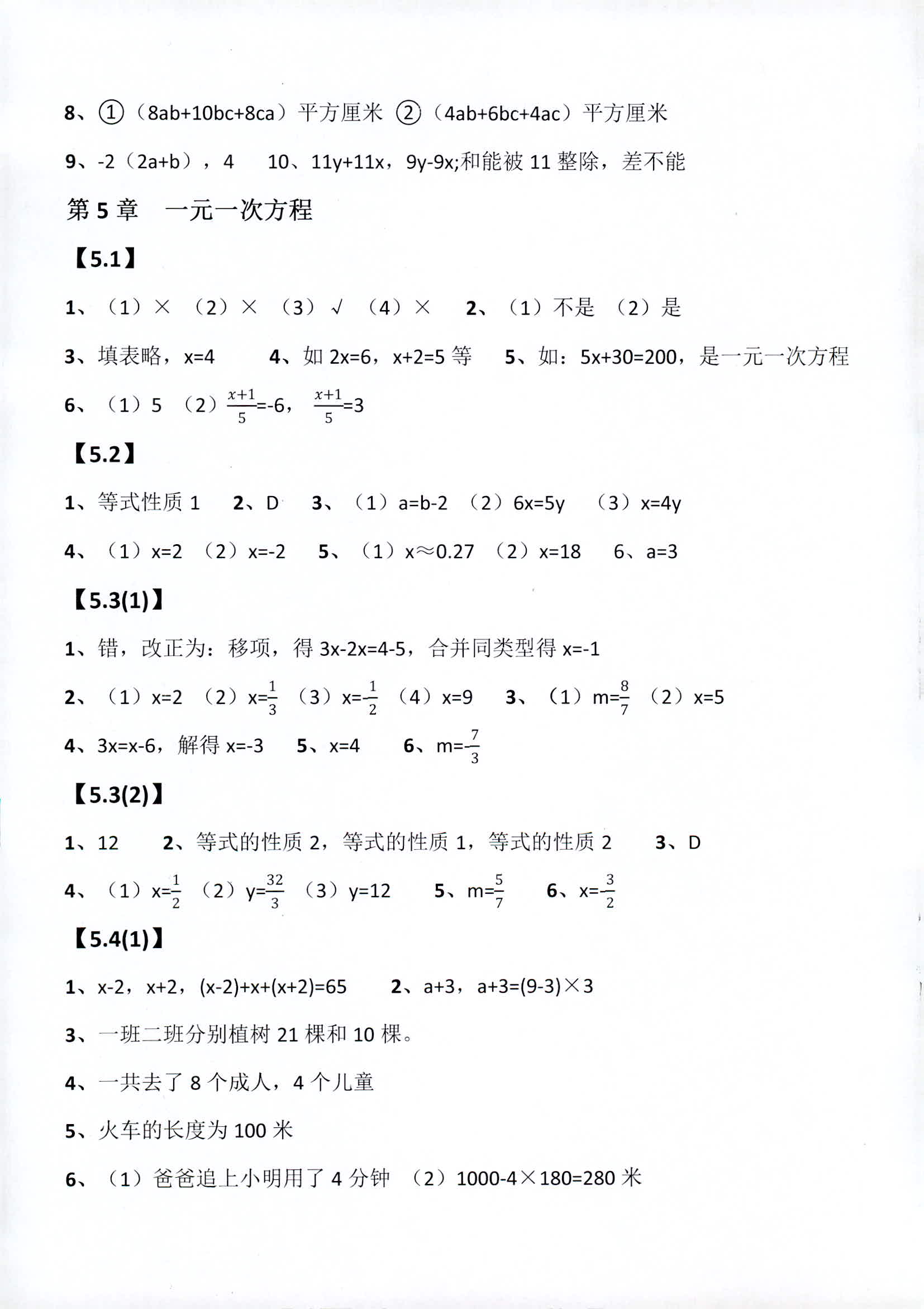 作业本① 第8页