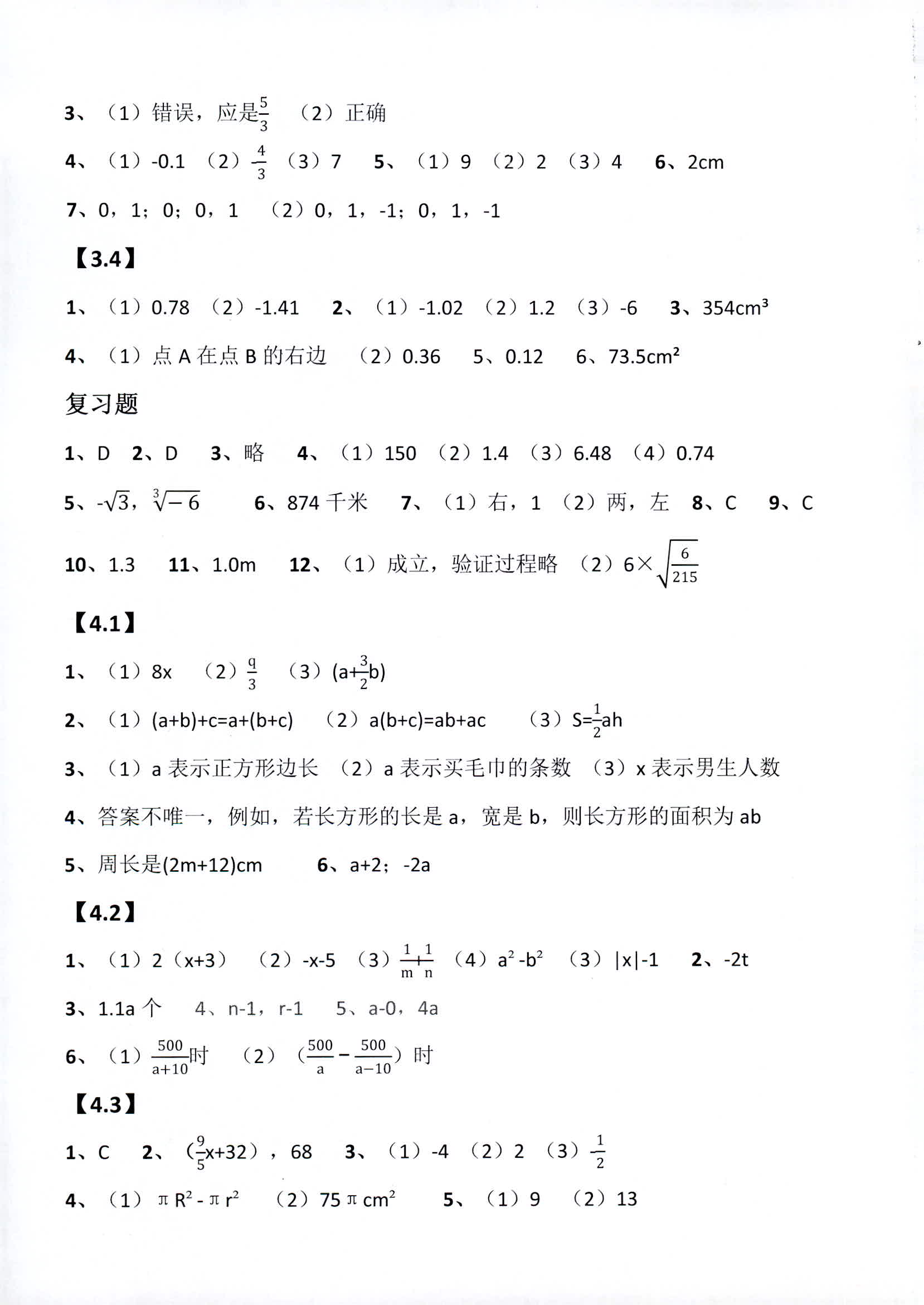 作业本① 第6页