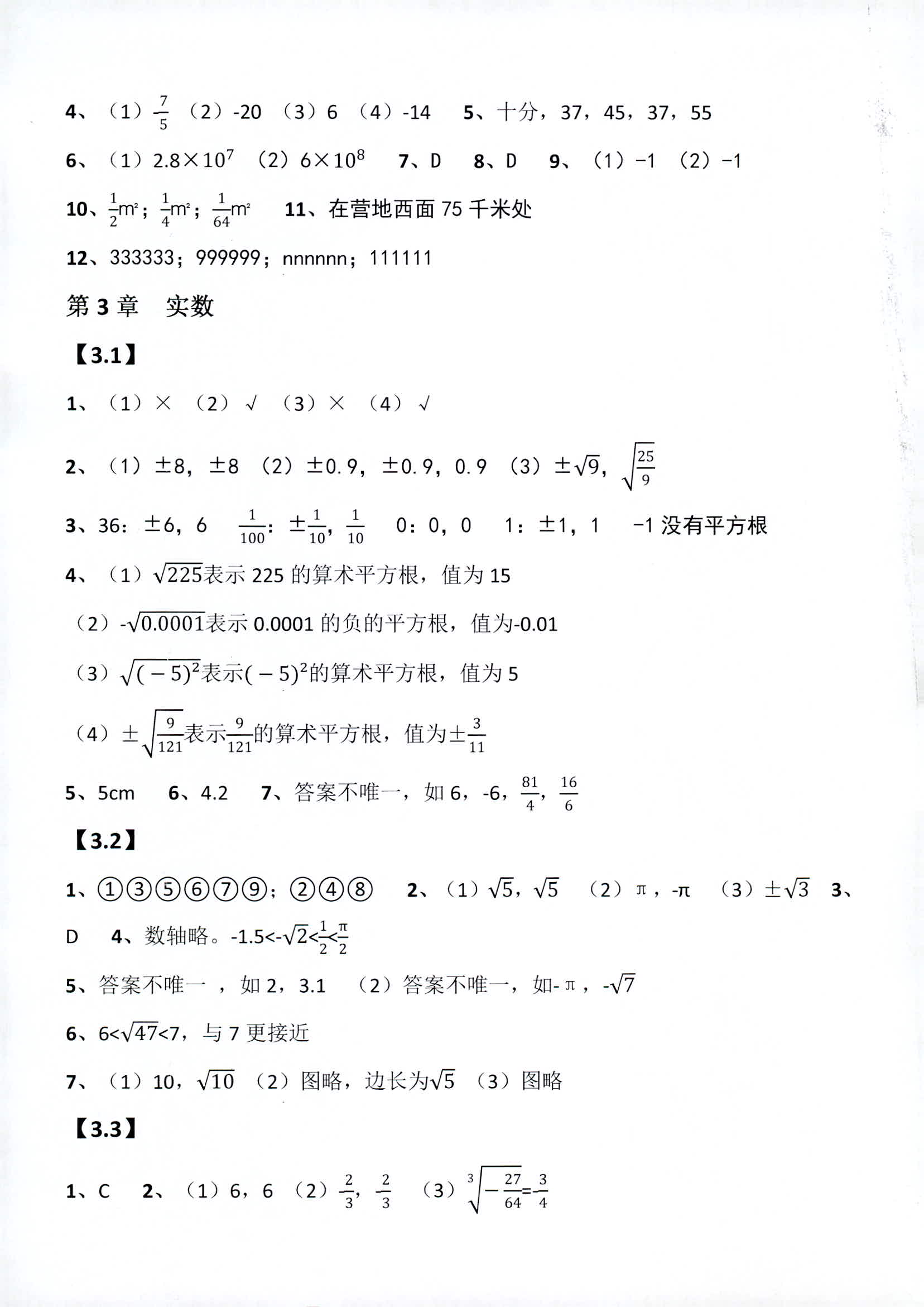 作業(yè)本① 第5頁