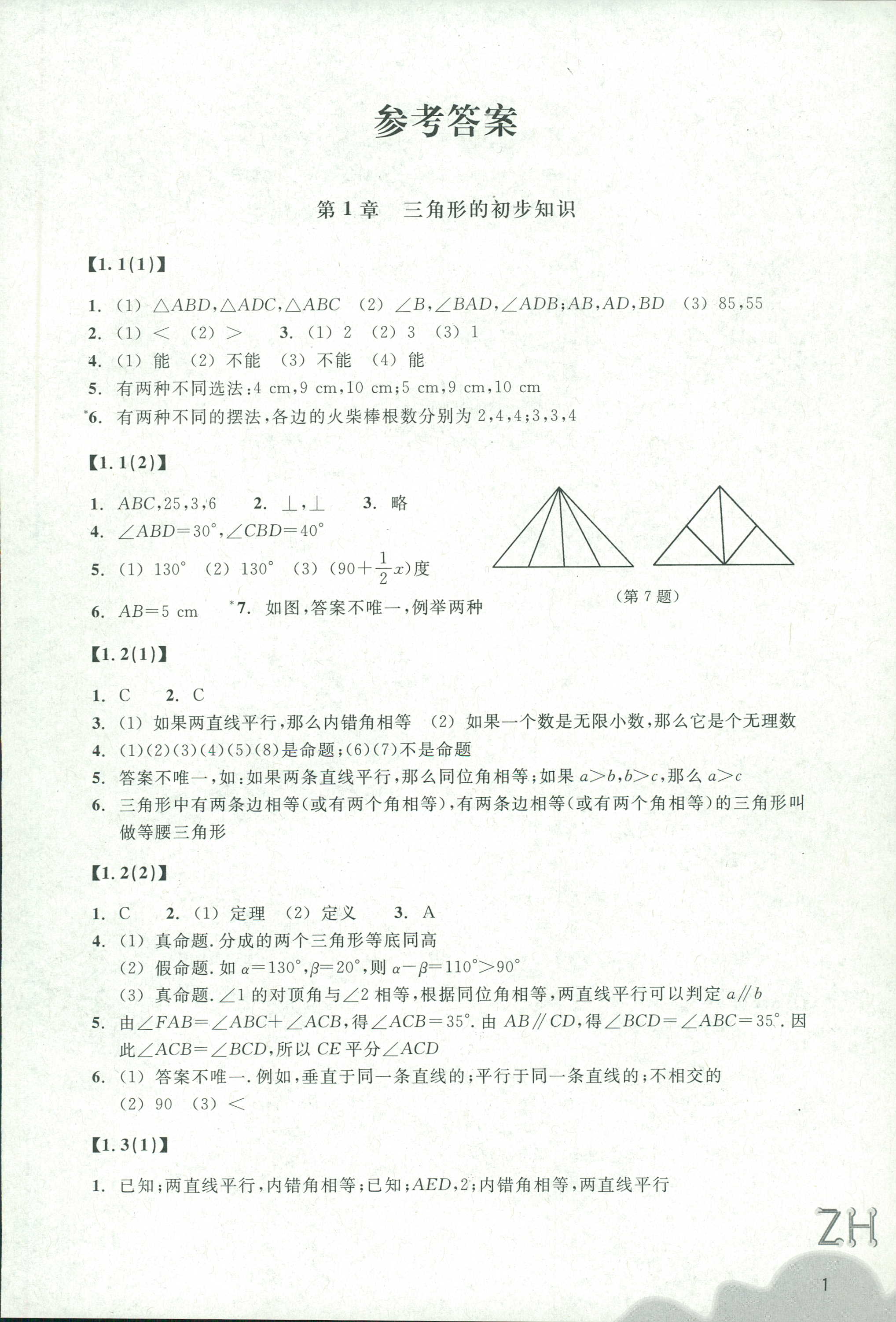 作业本 第1页