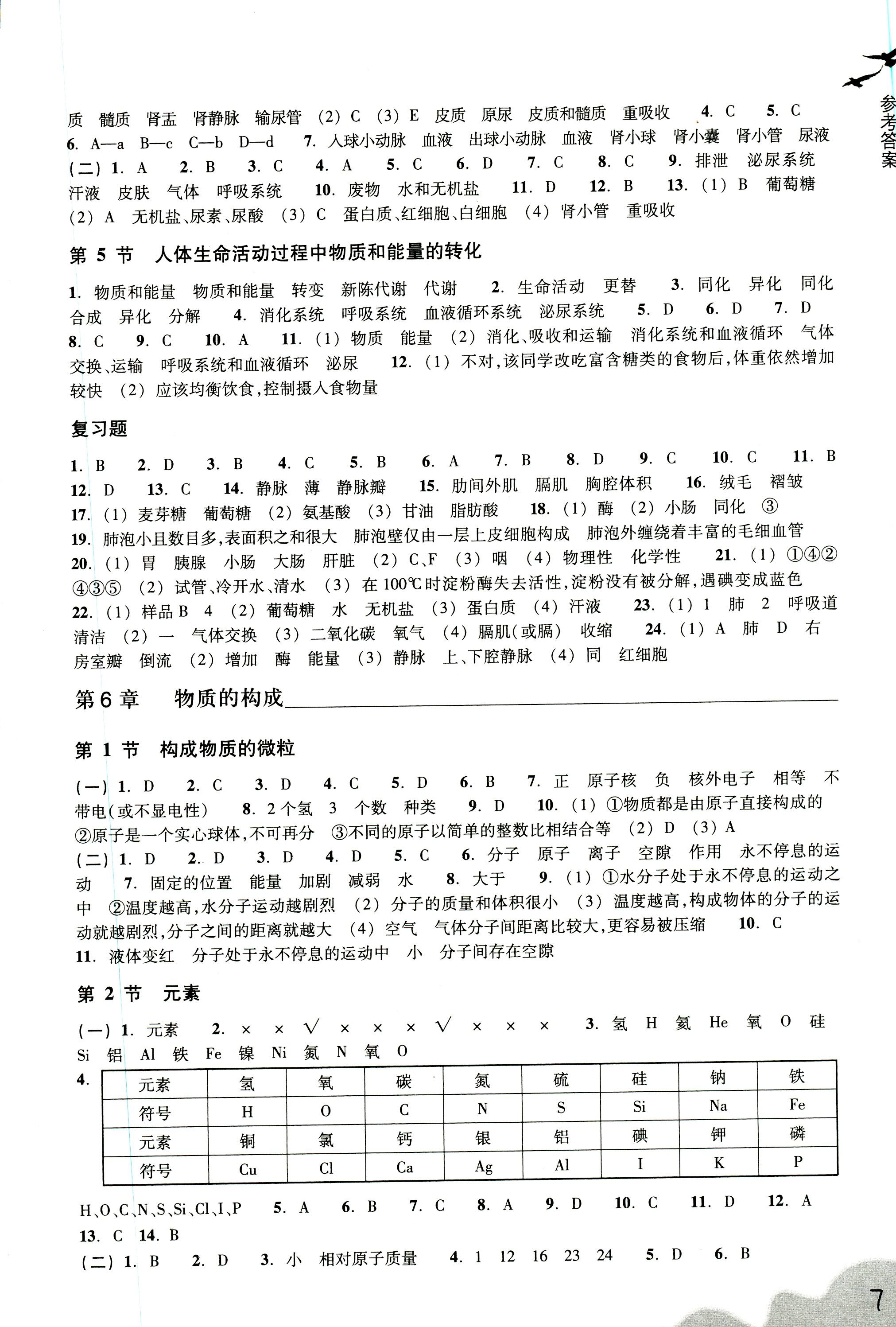 作業(yè)本A 第7頁(yè)