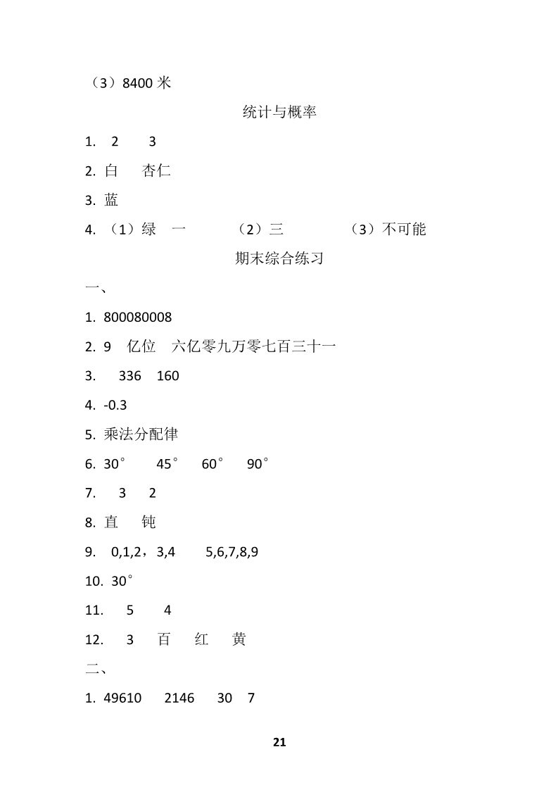 数学作业本 第21页