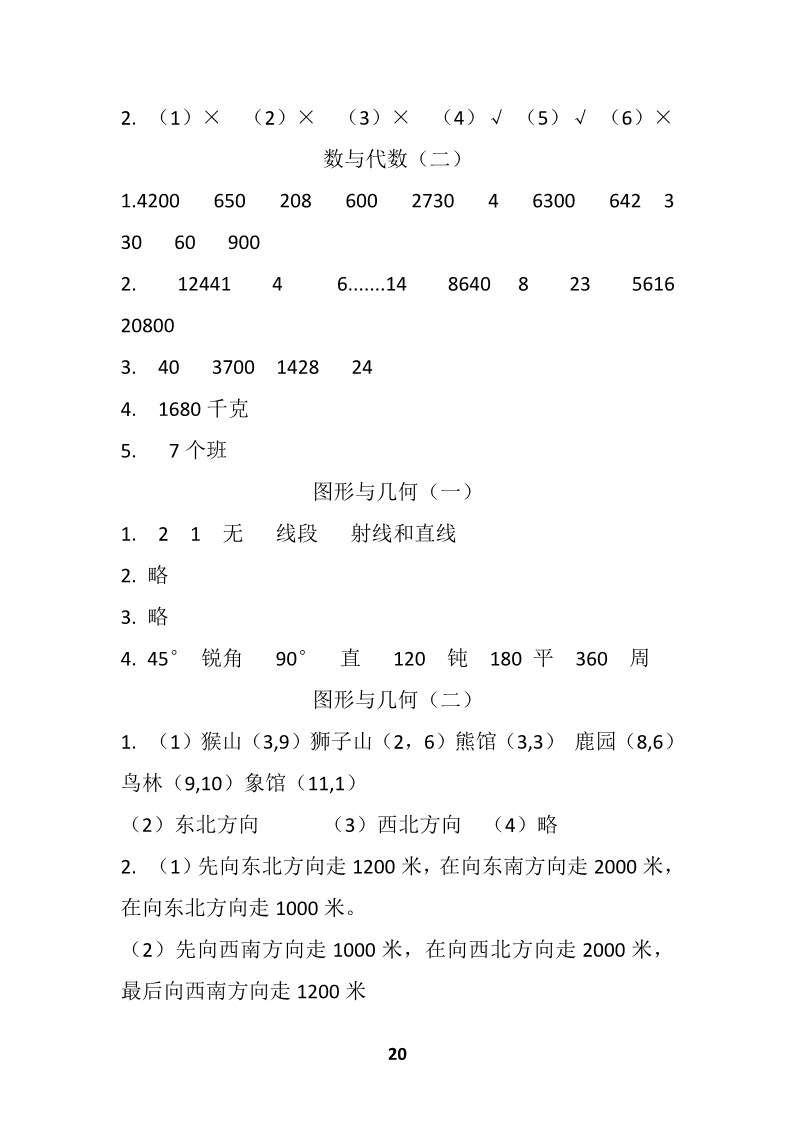 數(shù)學(xué)作業(yè)本 第20頁