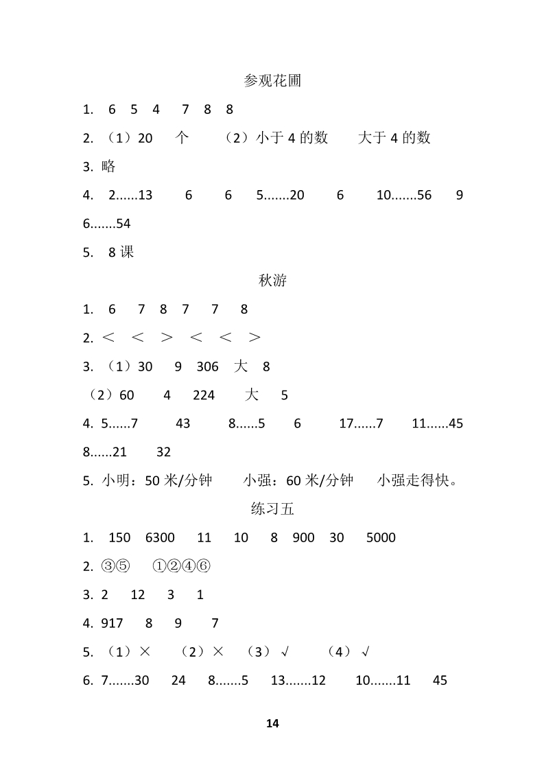 數(shù)學(xué)作業(yè)本 第14頁