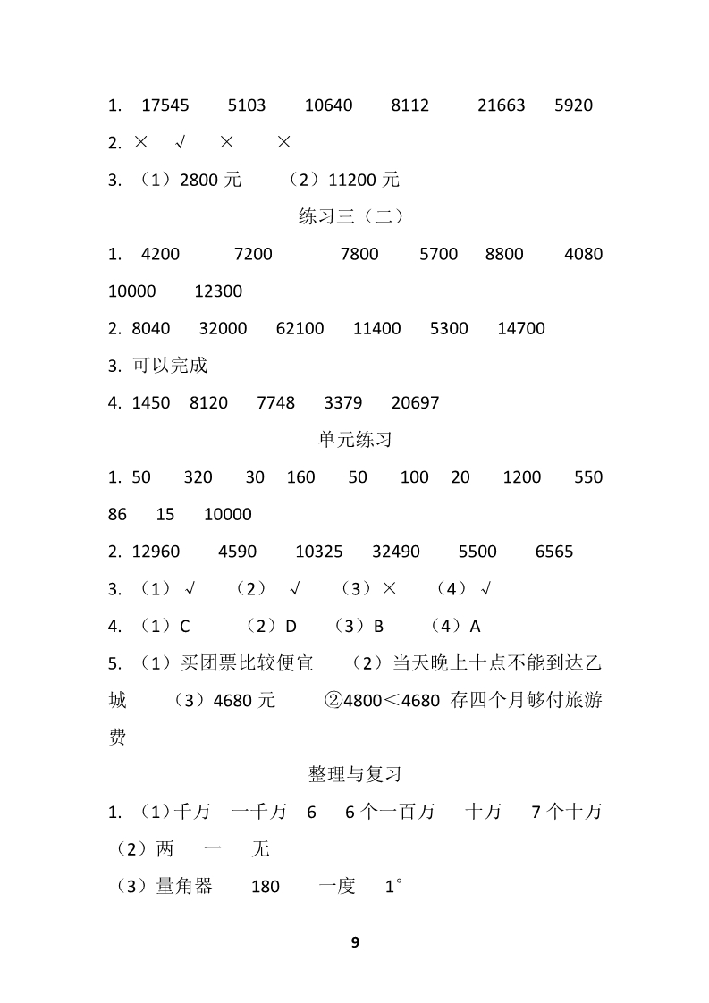 數(shù)學(xué)作業(yè)本 第9頁(yè)