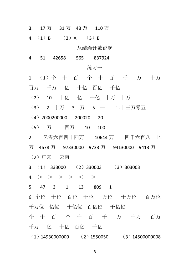 數(shù)學(xué)作業(yè)本 第3頁