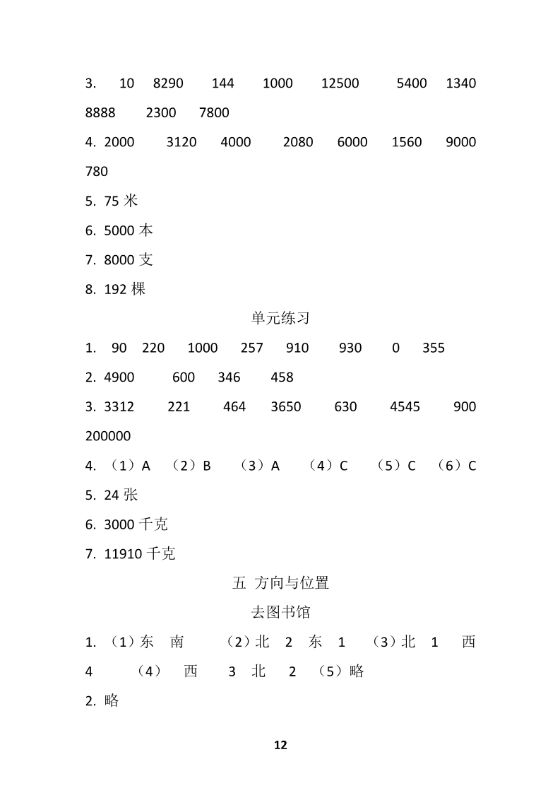 數(shù)學(xué)作業(yè)本 第12頁(yè)