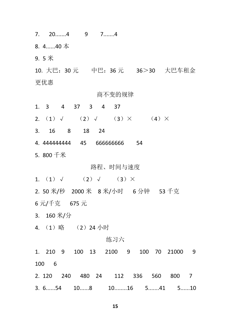 數(shù)學(xué)作業(yè)本 第15頁