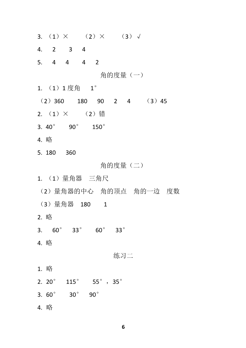 數(shù)學(xué)作業(yè)本 第6頁