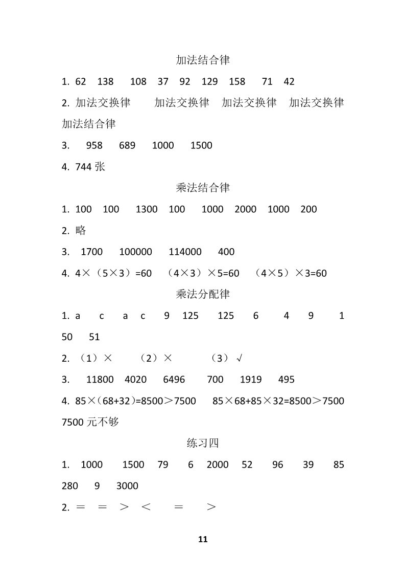 数学作业本 第11页