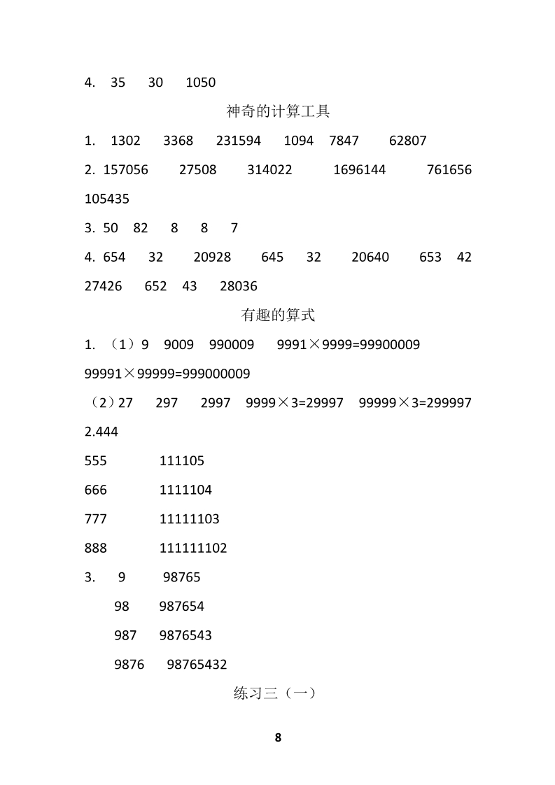 数学作业本 第8页