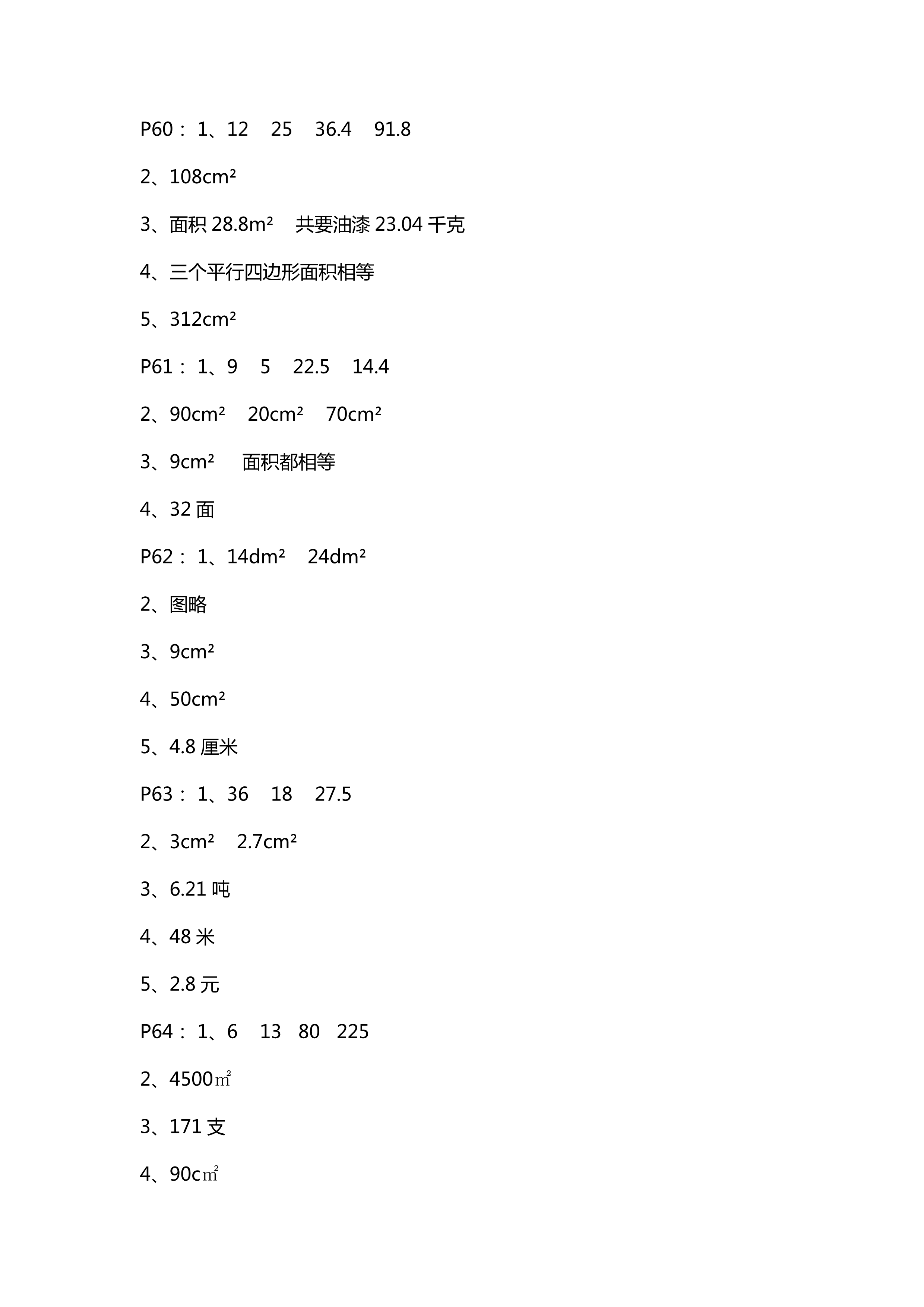 數(shù)學(xué)作業(yè)本 第12頁