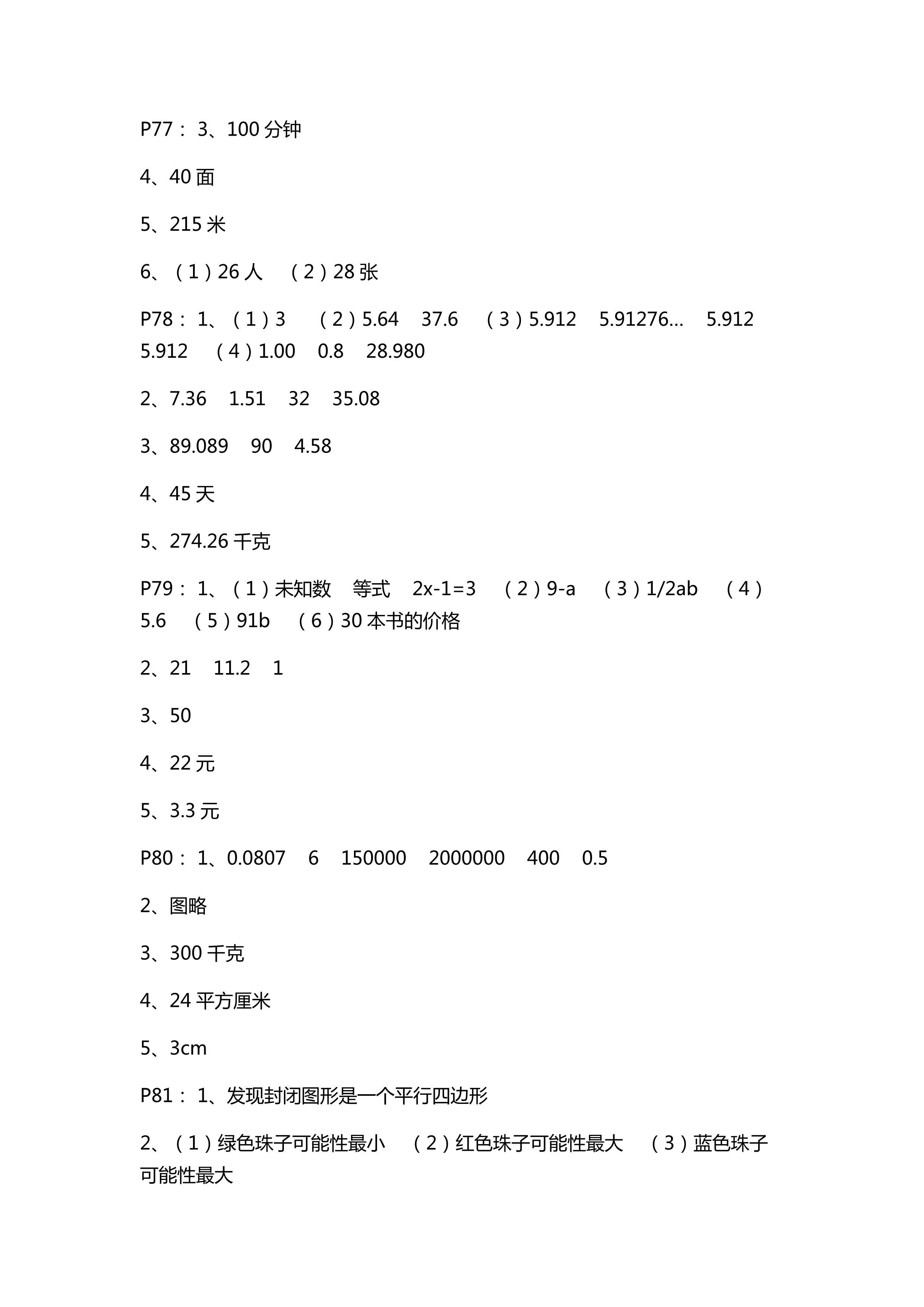 数学作业本 第15页