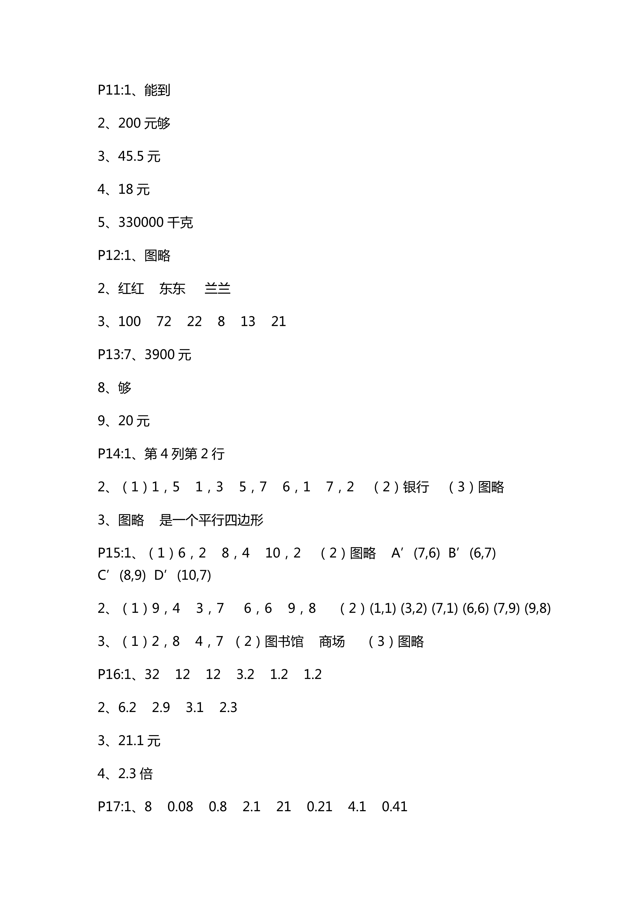 數(shù)學(xué)作業(yè)本 第3頁(yè)