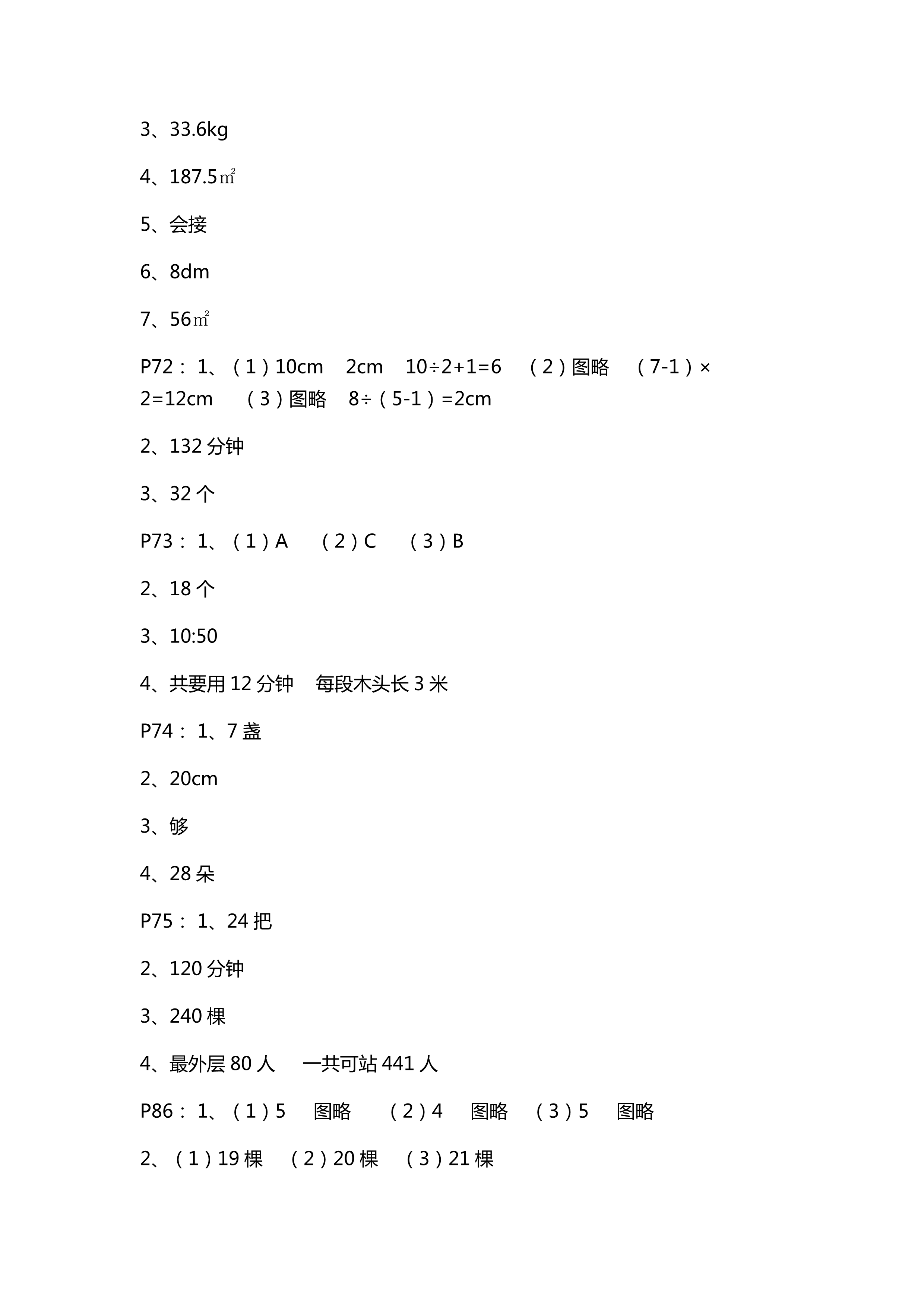 数学作业本 第14页