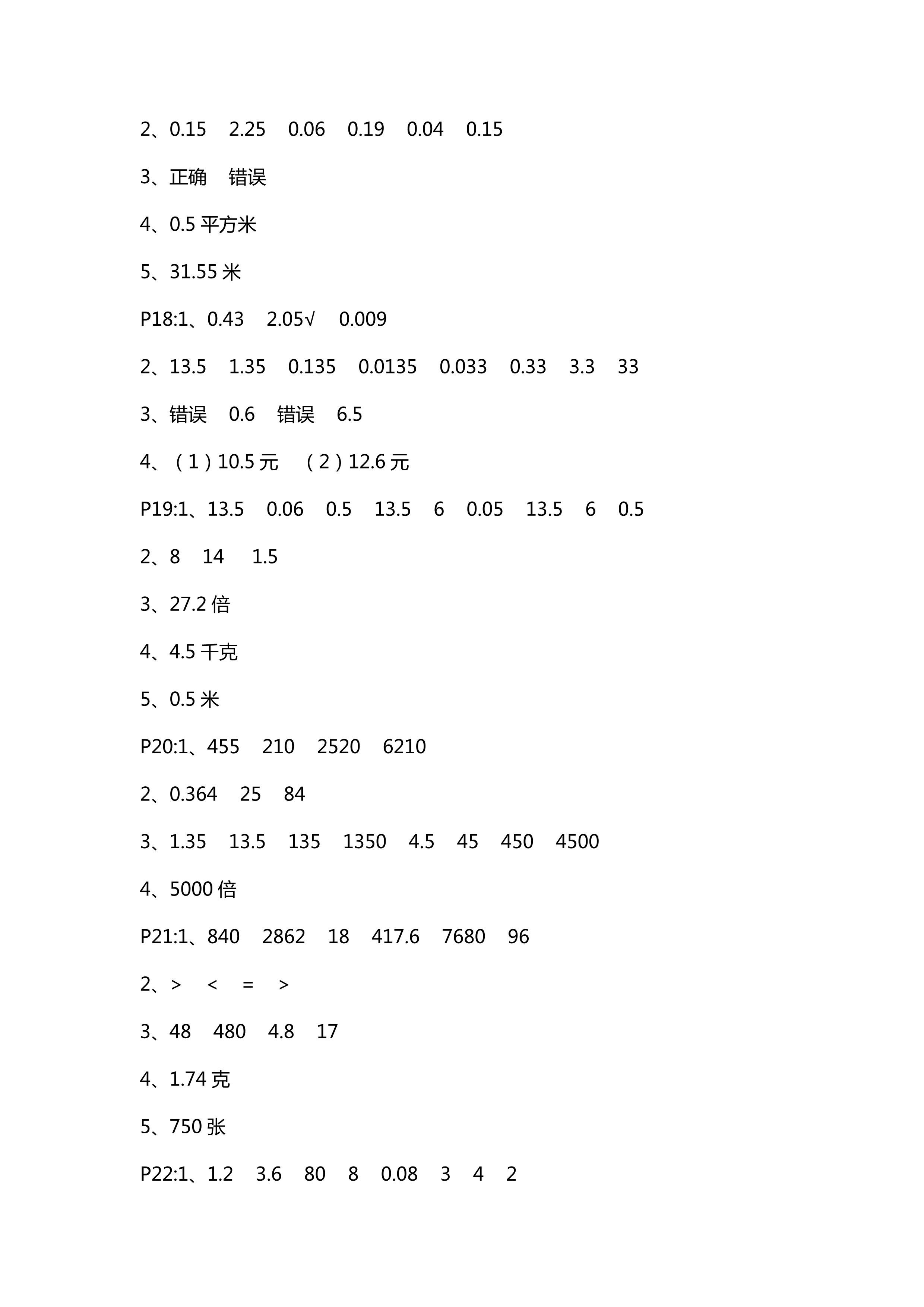 數(shù)學(xué)作業(yè)本 第4頁