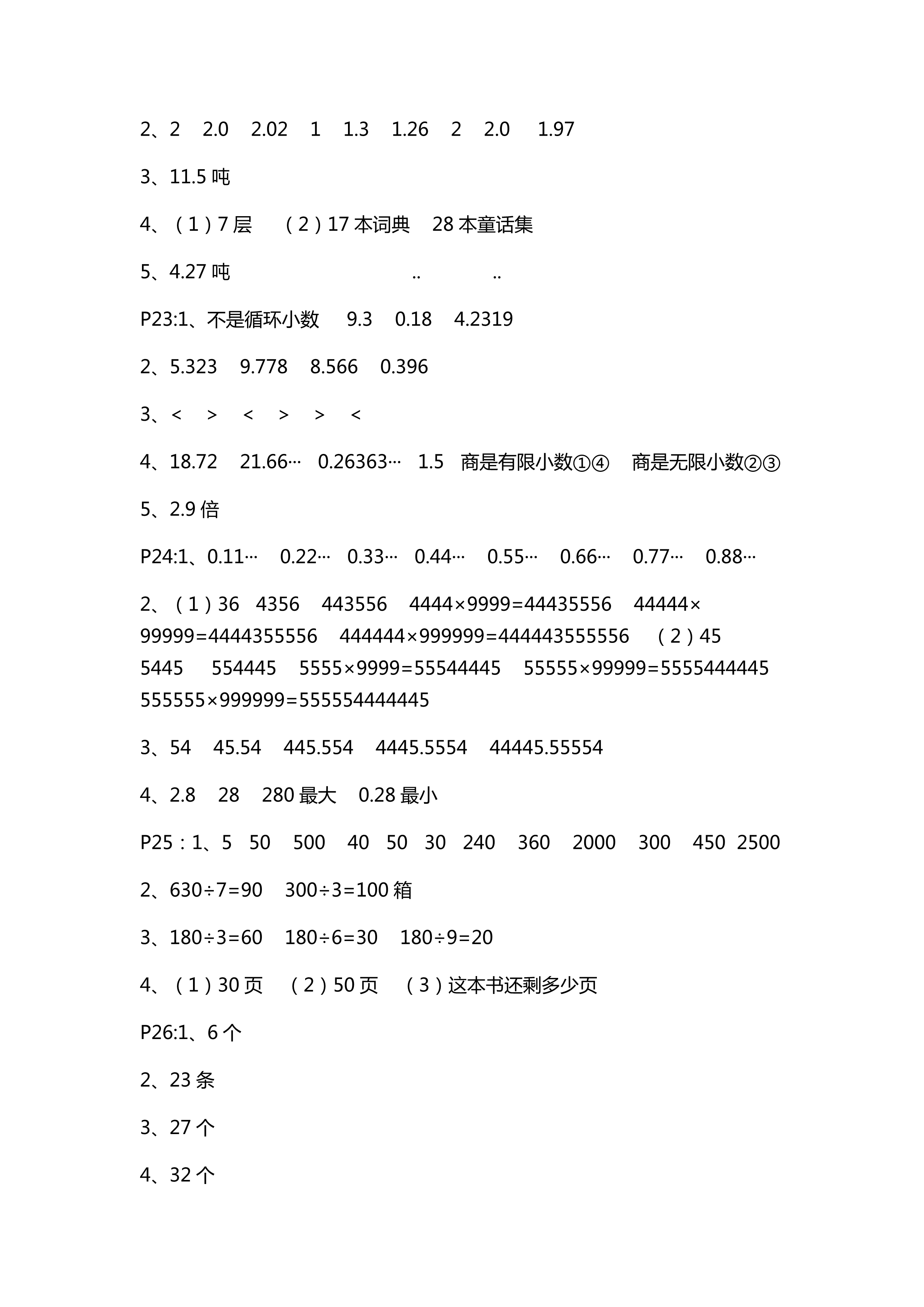 数学作业本 第5页