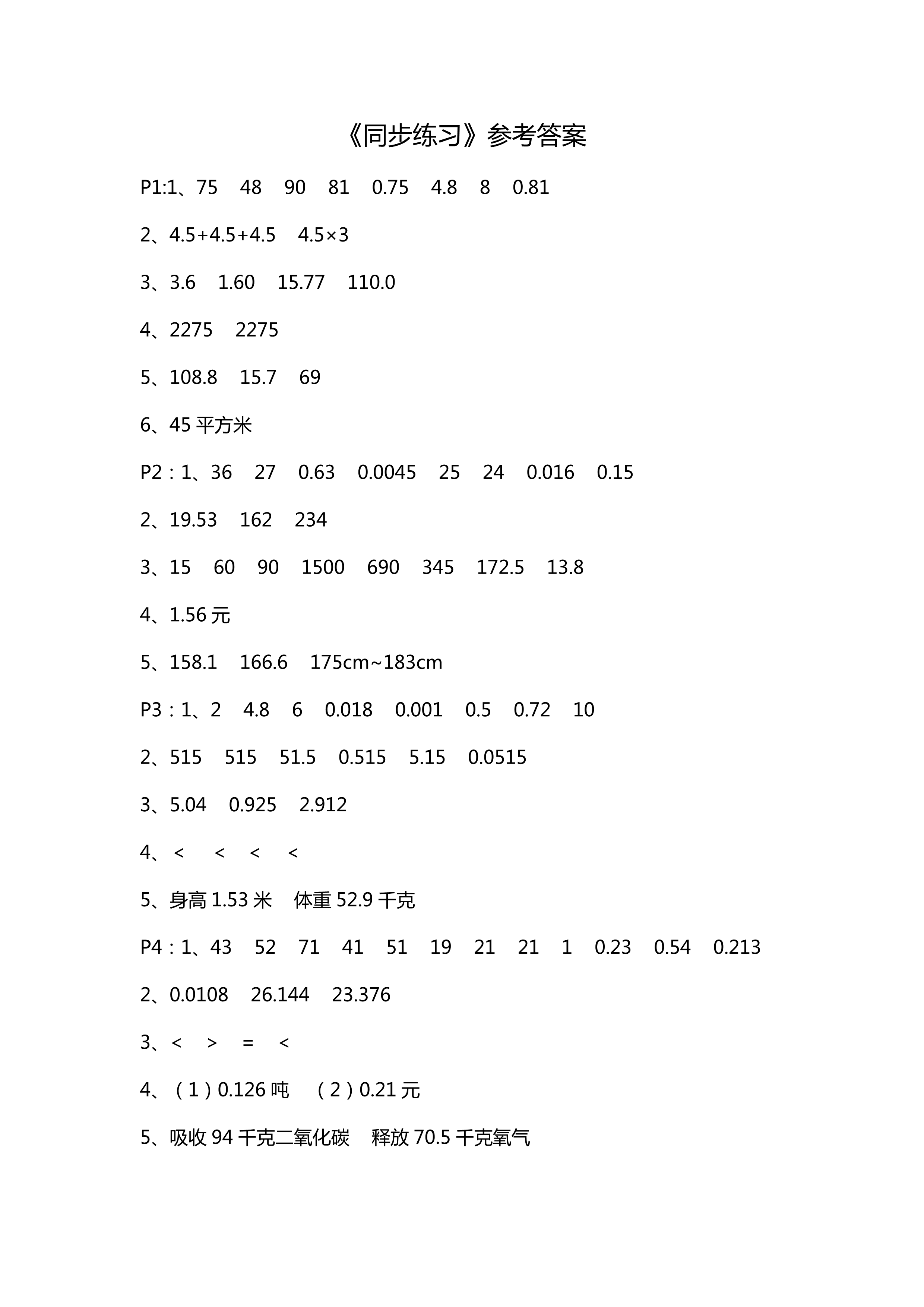 數(shù)學(xué)作業(yè)本 第1頁