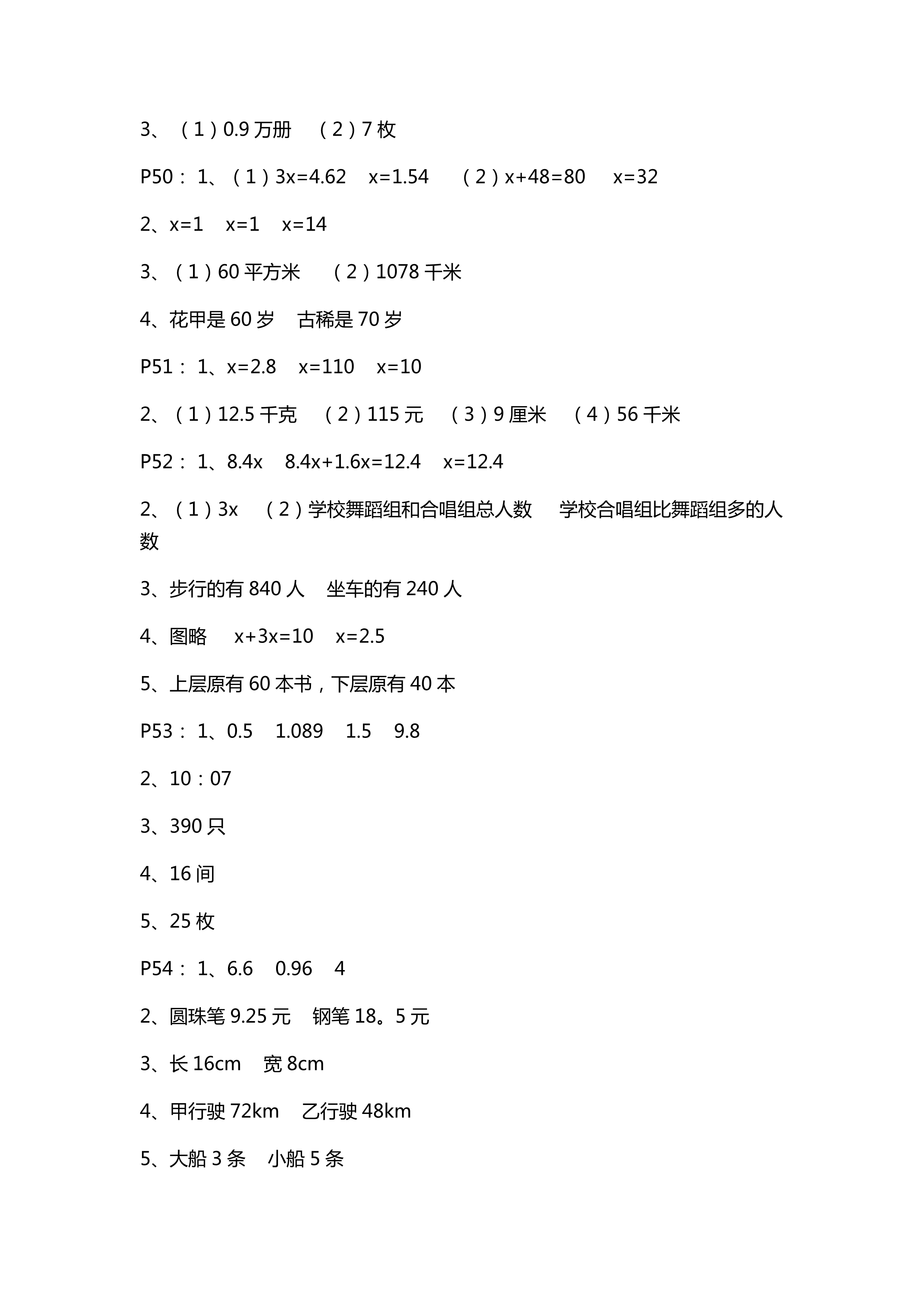 数学作业本 第10页