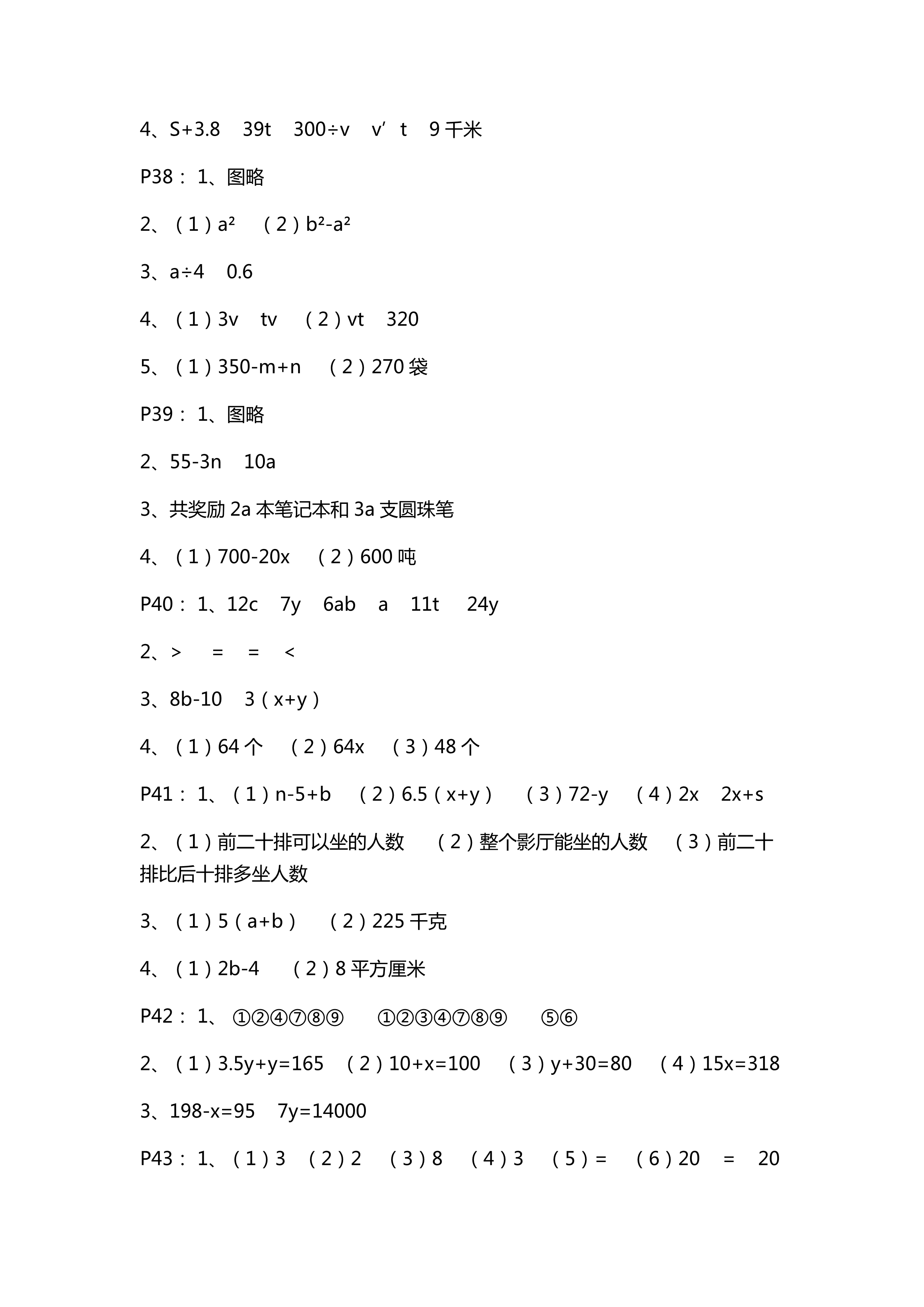 数学作业本 第8页