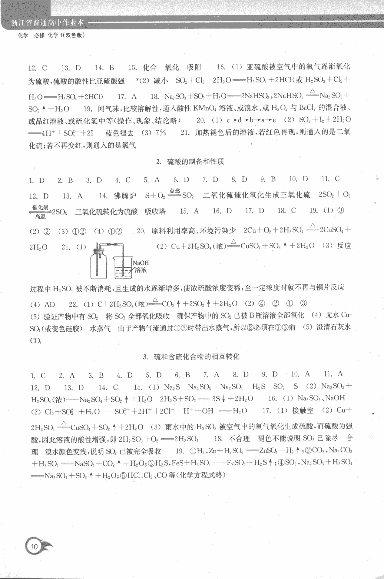 化学必修①作业本 第10页