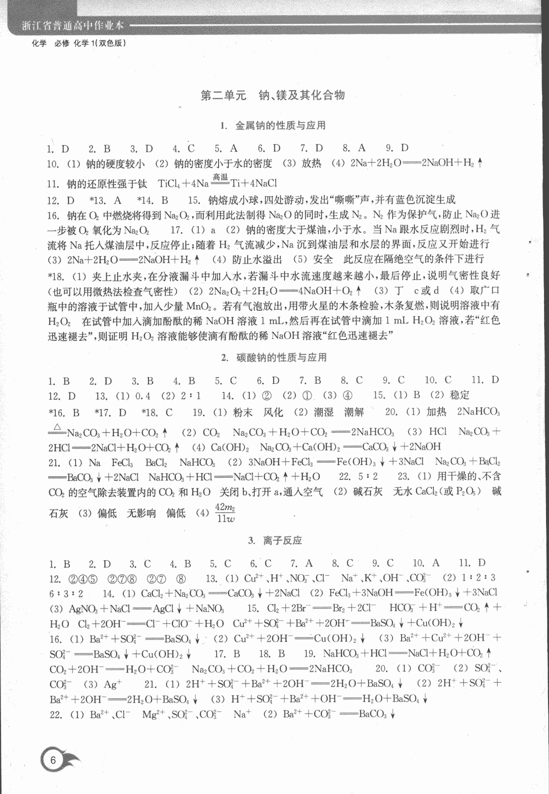 化学必修①作业本 第6页