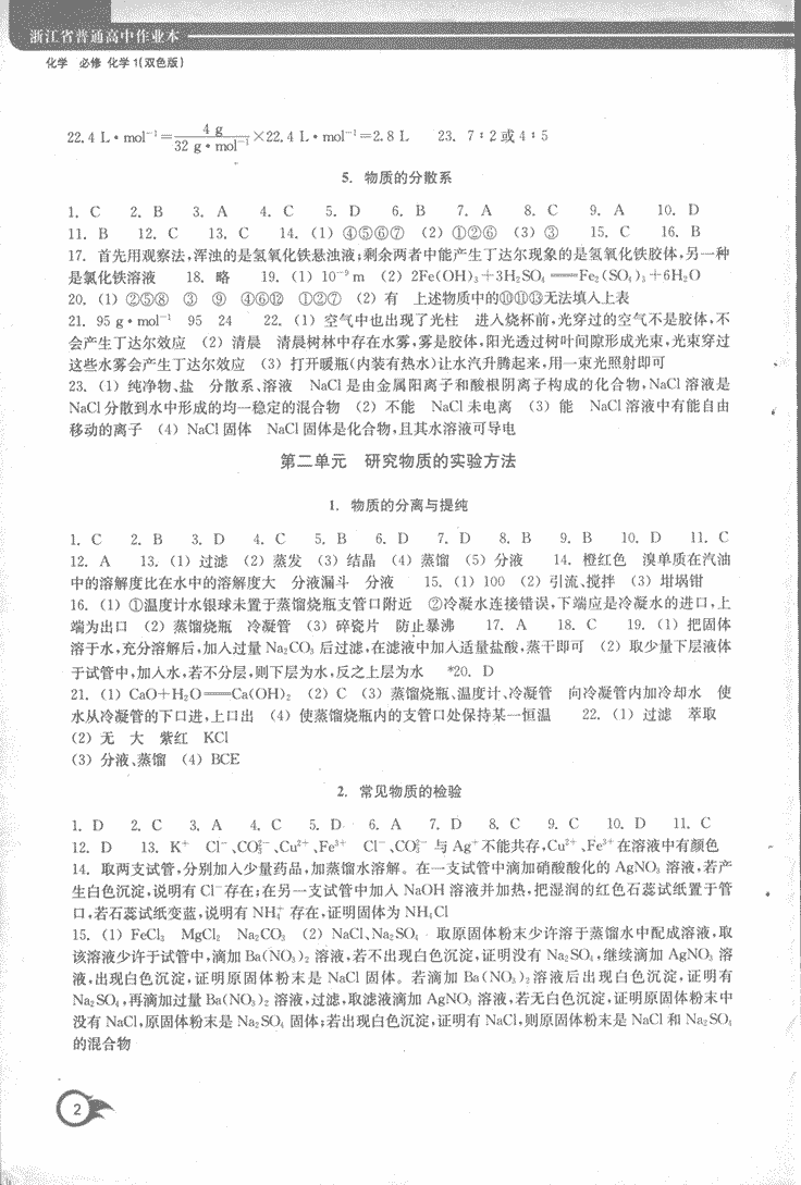 化学必修①作业本 第2页