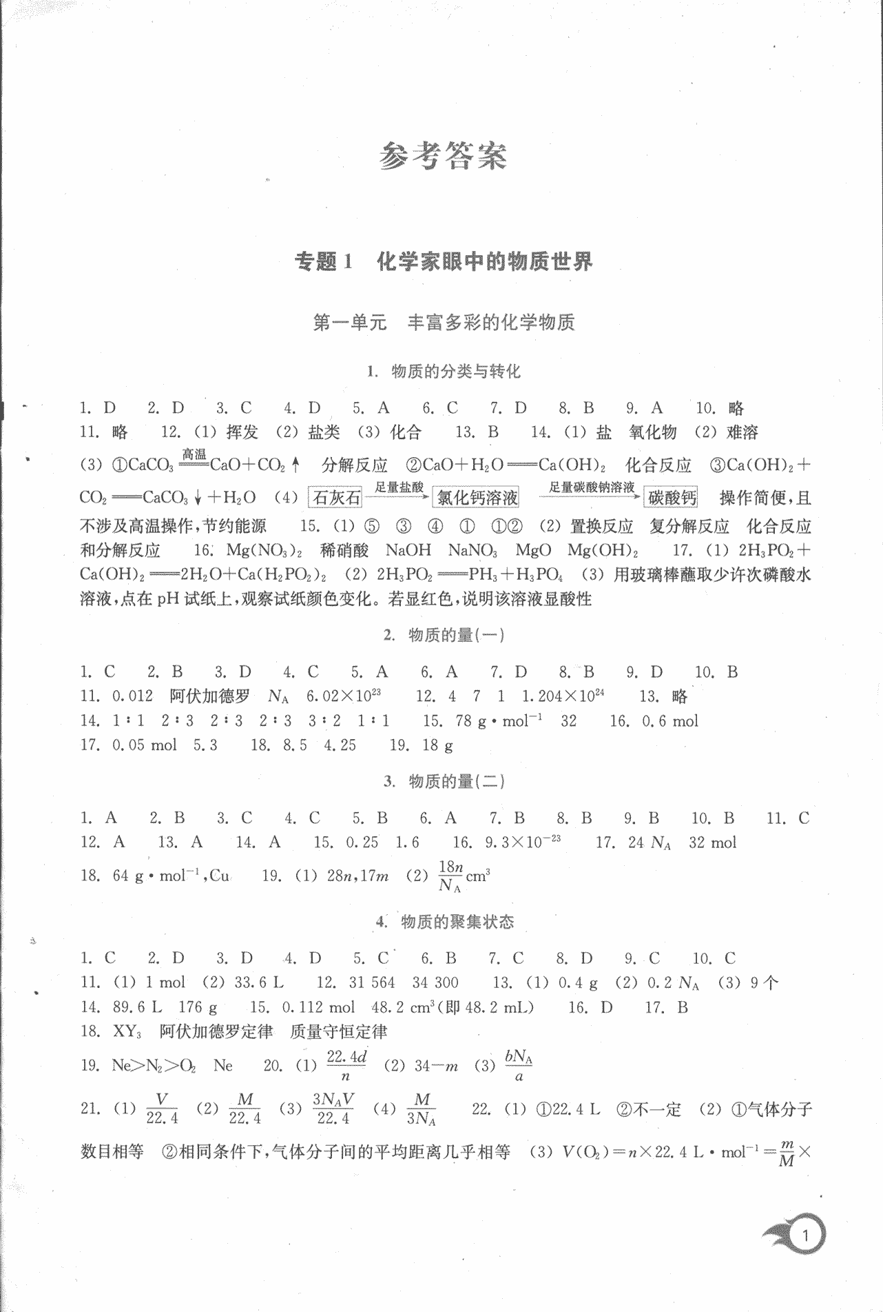 化学必修①作业本 第1页