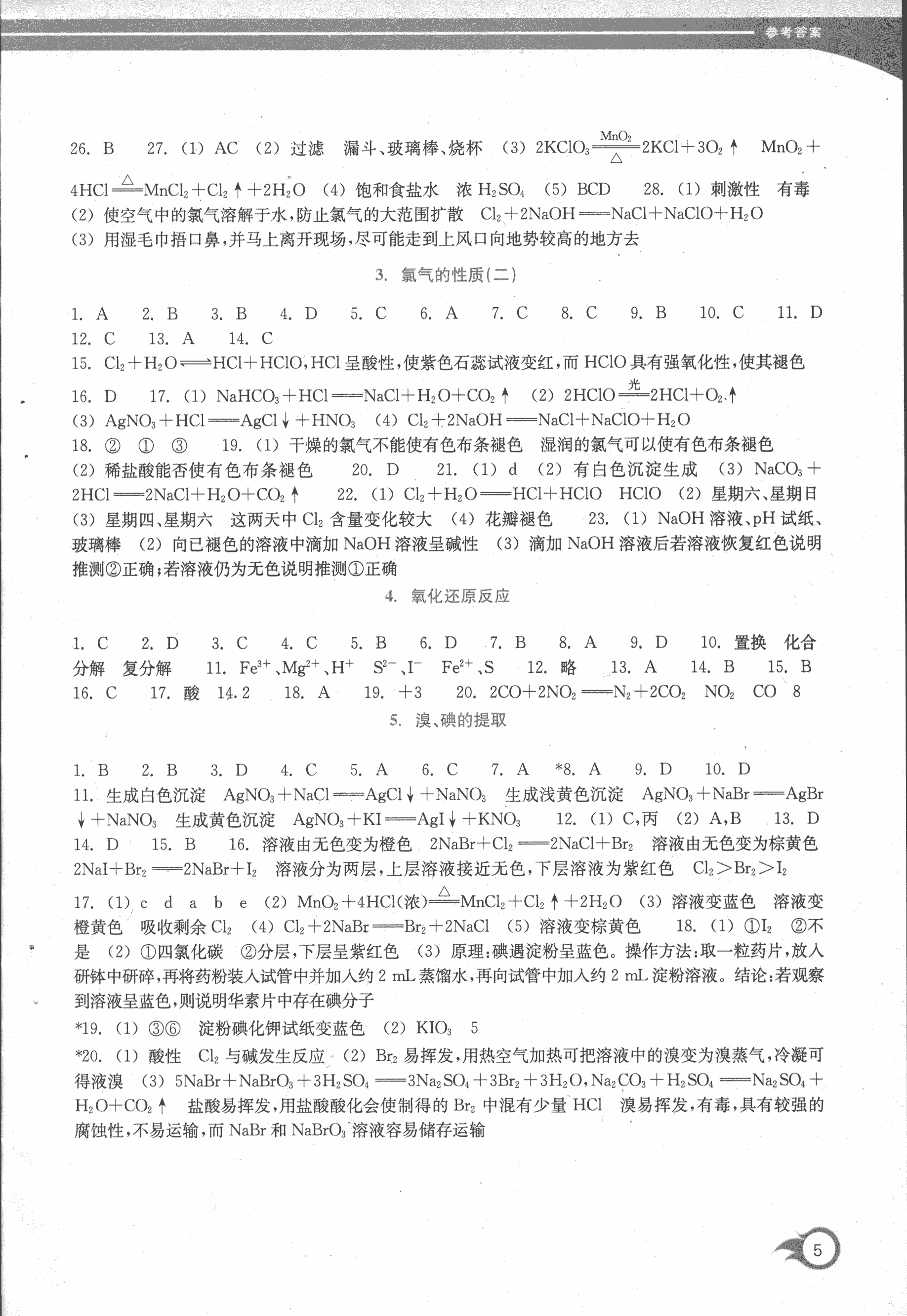 化学必修①作业本 第5页