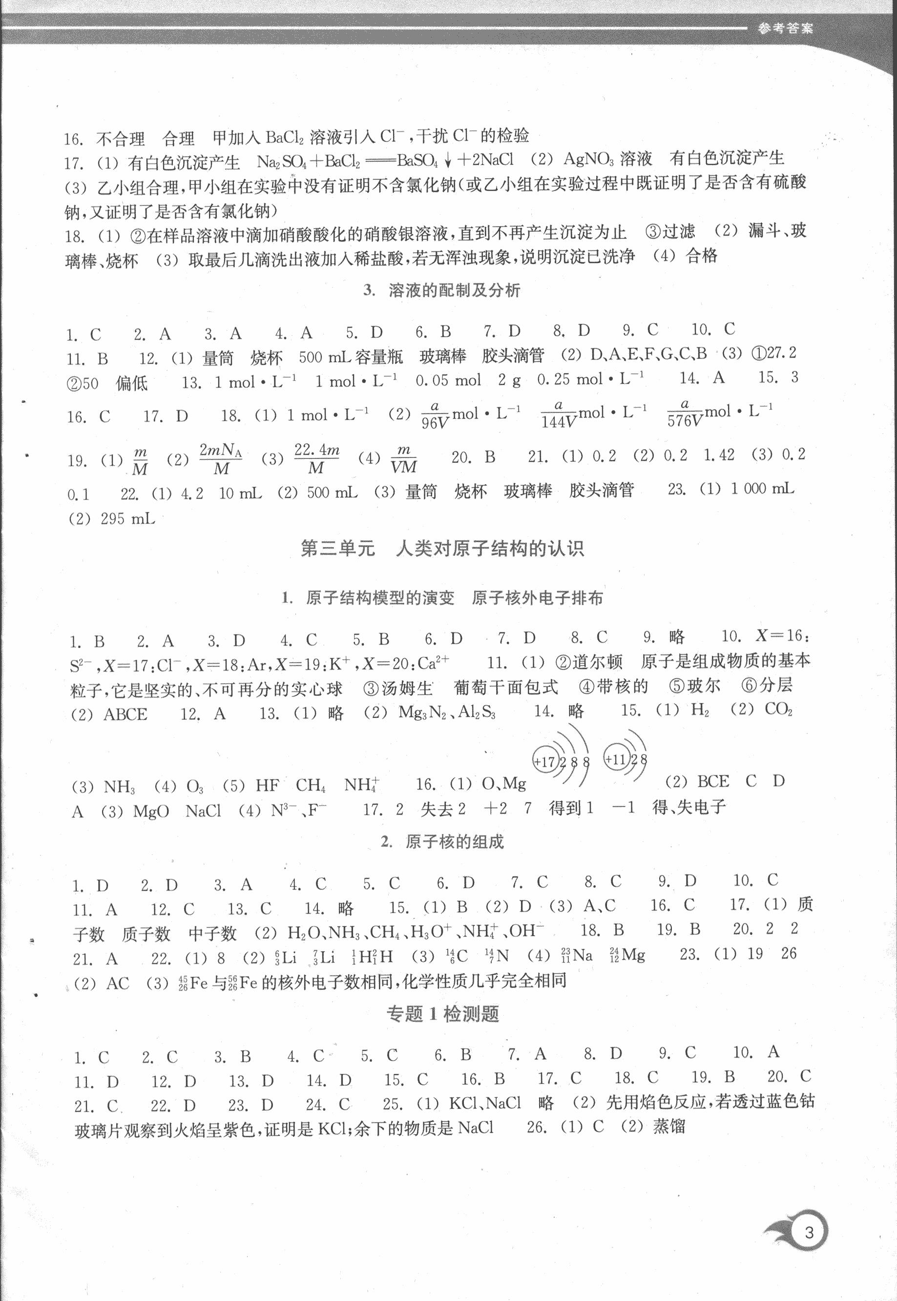 化学必修①作业本 第3页