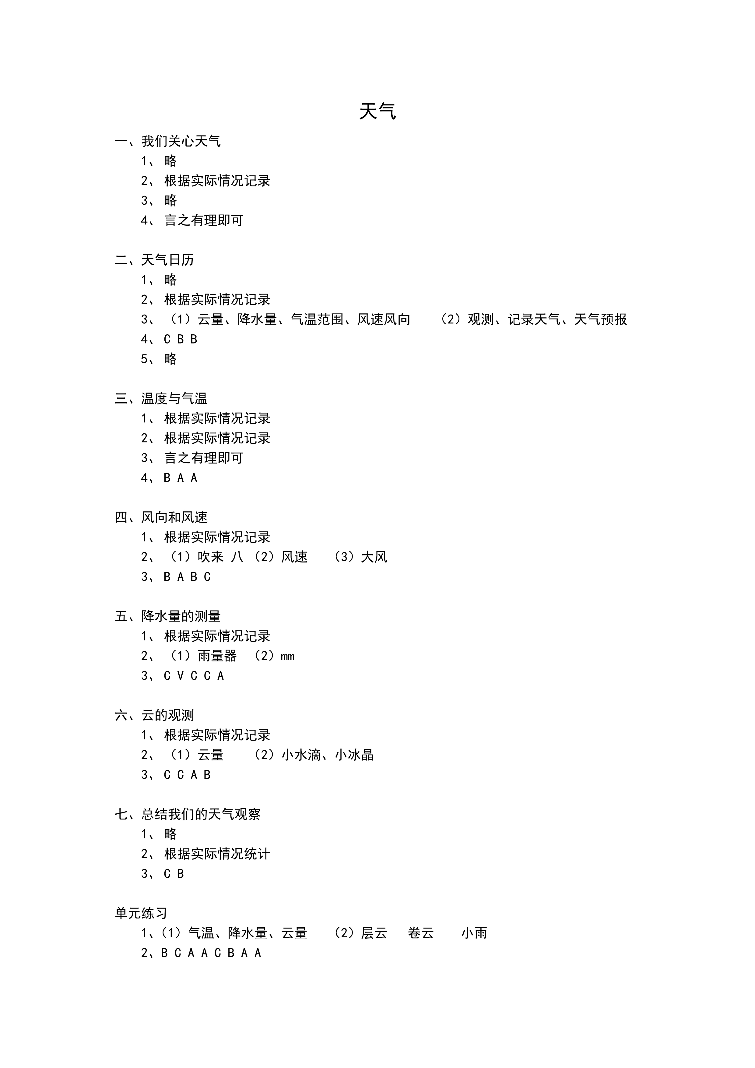 科學作業(yè)本 第1頁