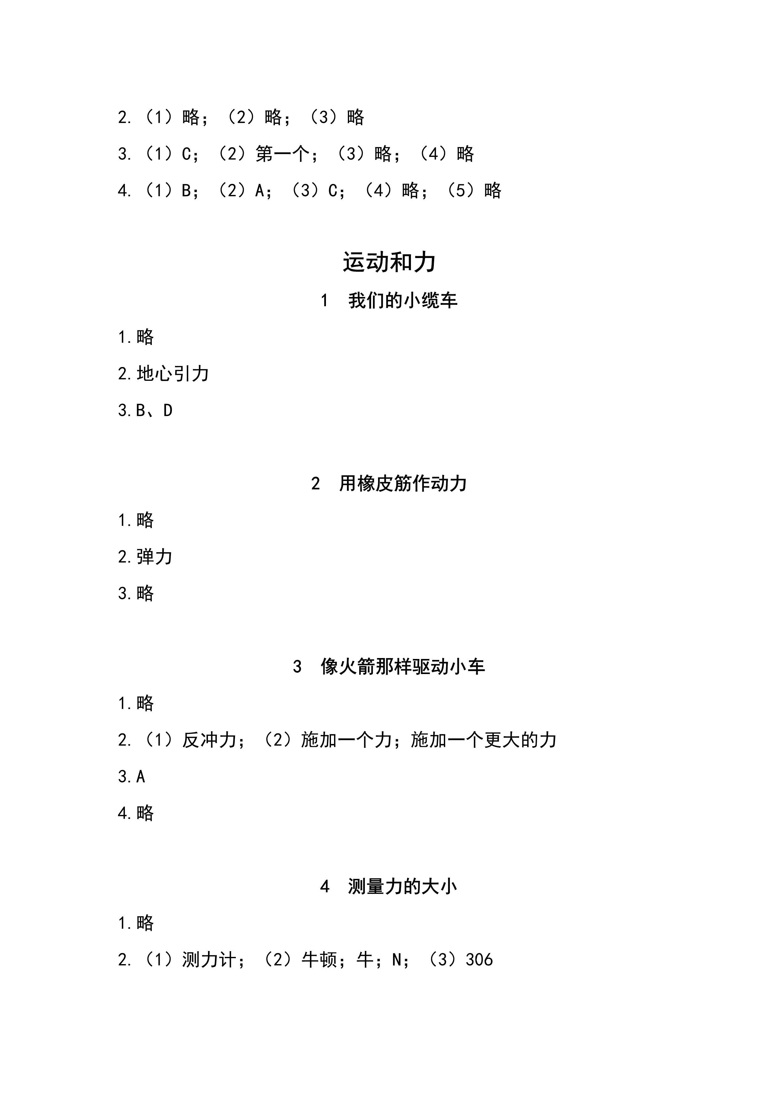 作業(yè)本 第6頁(yè)