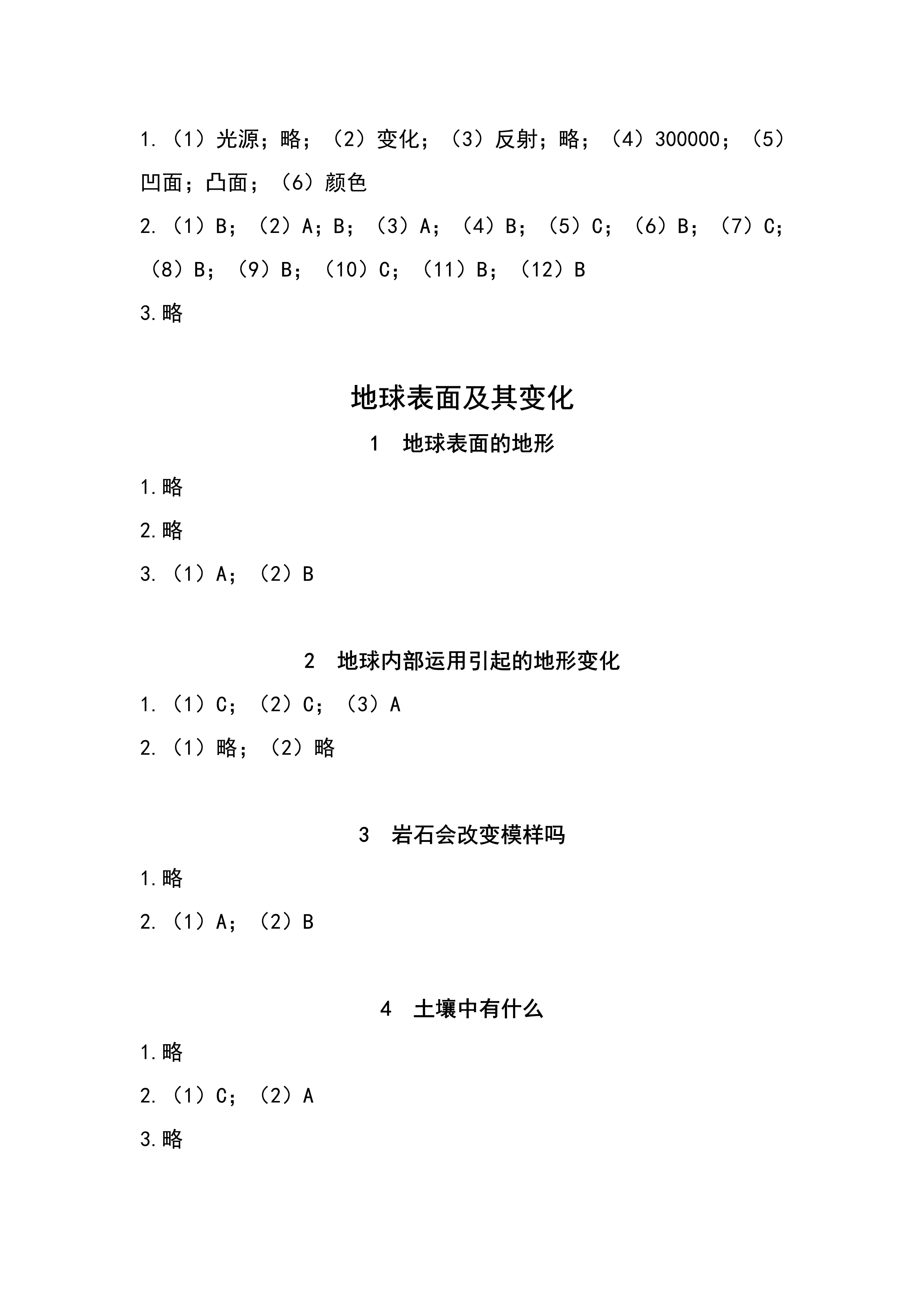 作业本 第4页