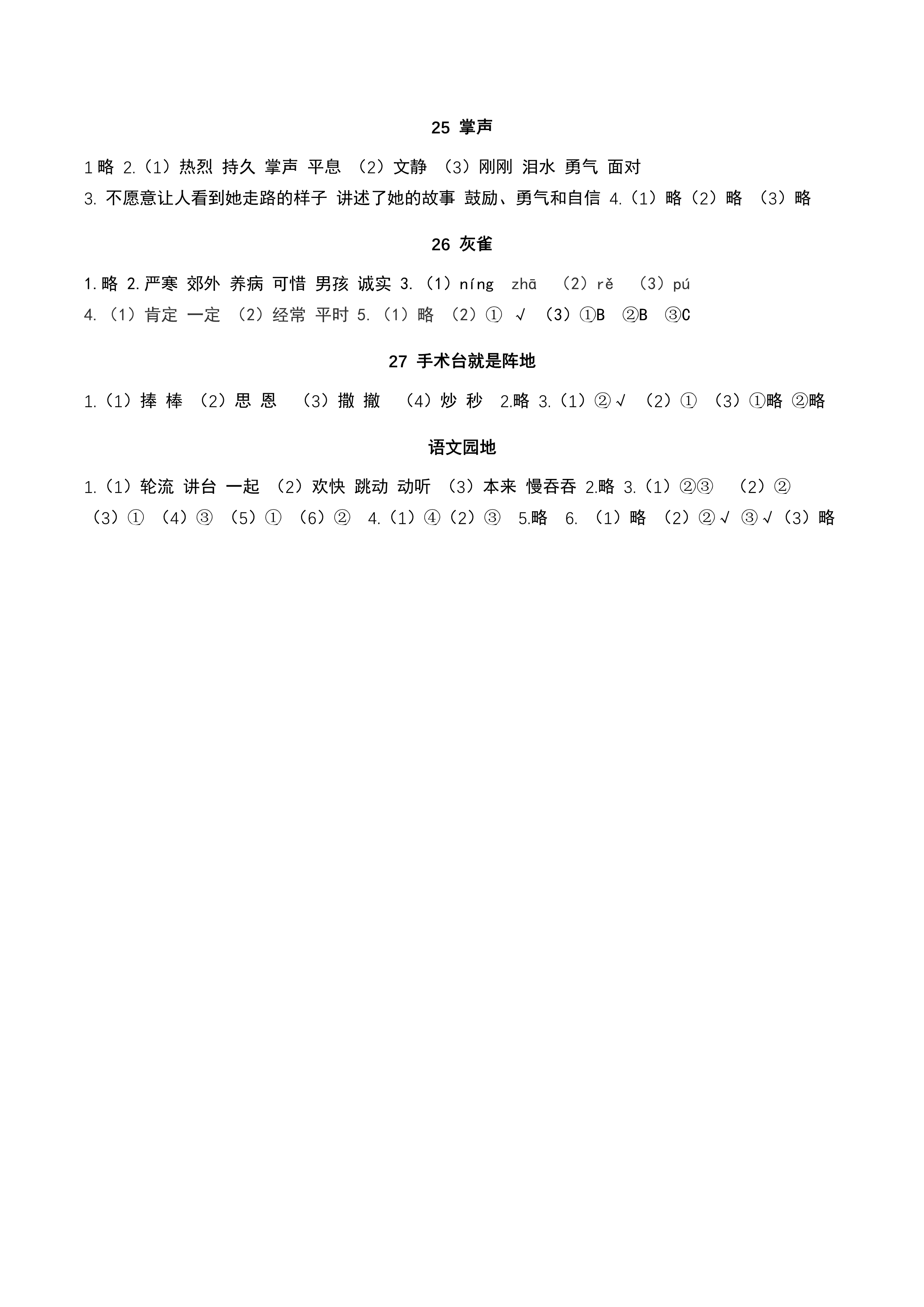 作业本 第4页