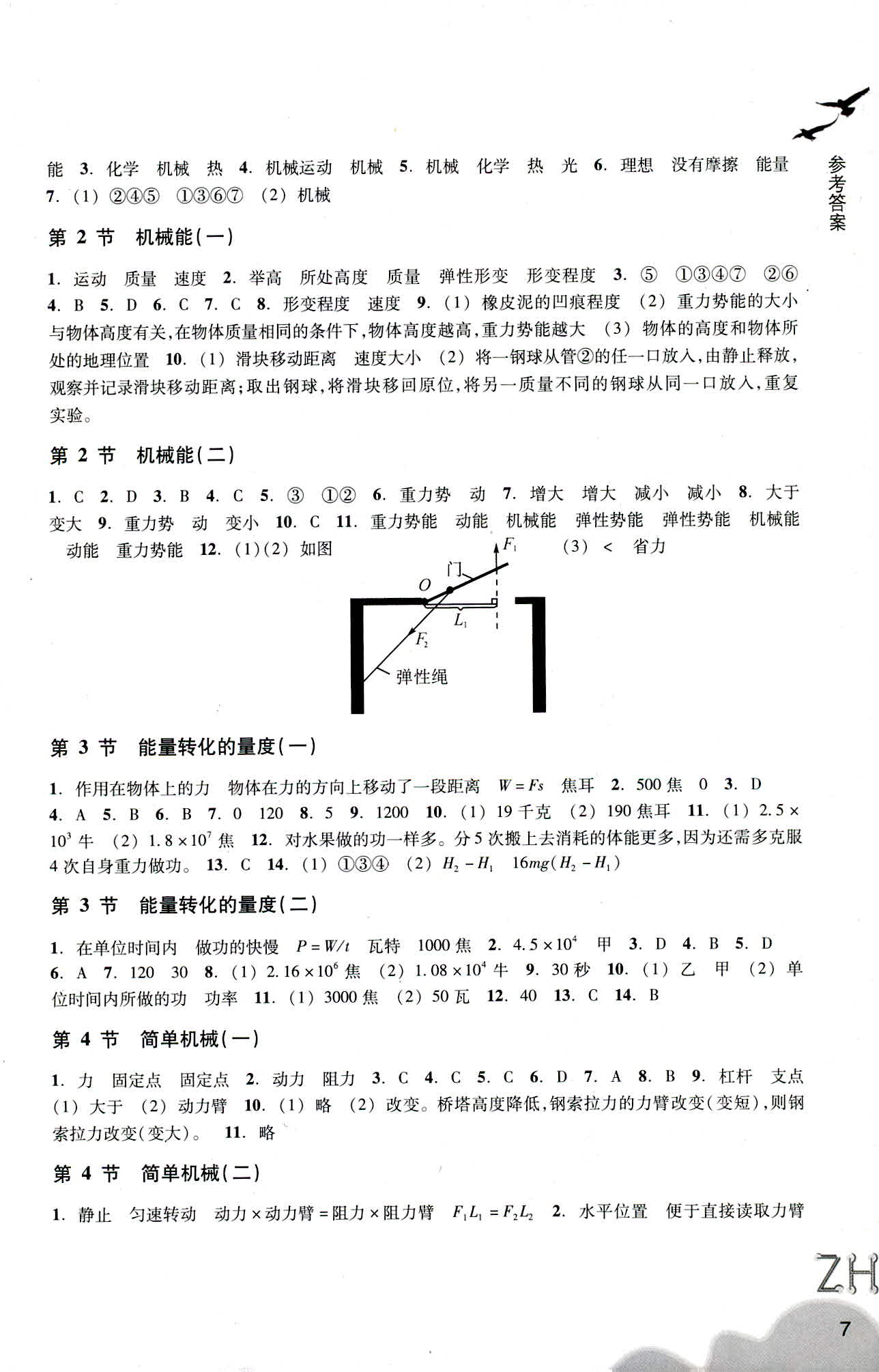 2019-作业本B 第7页