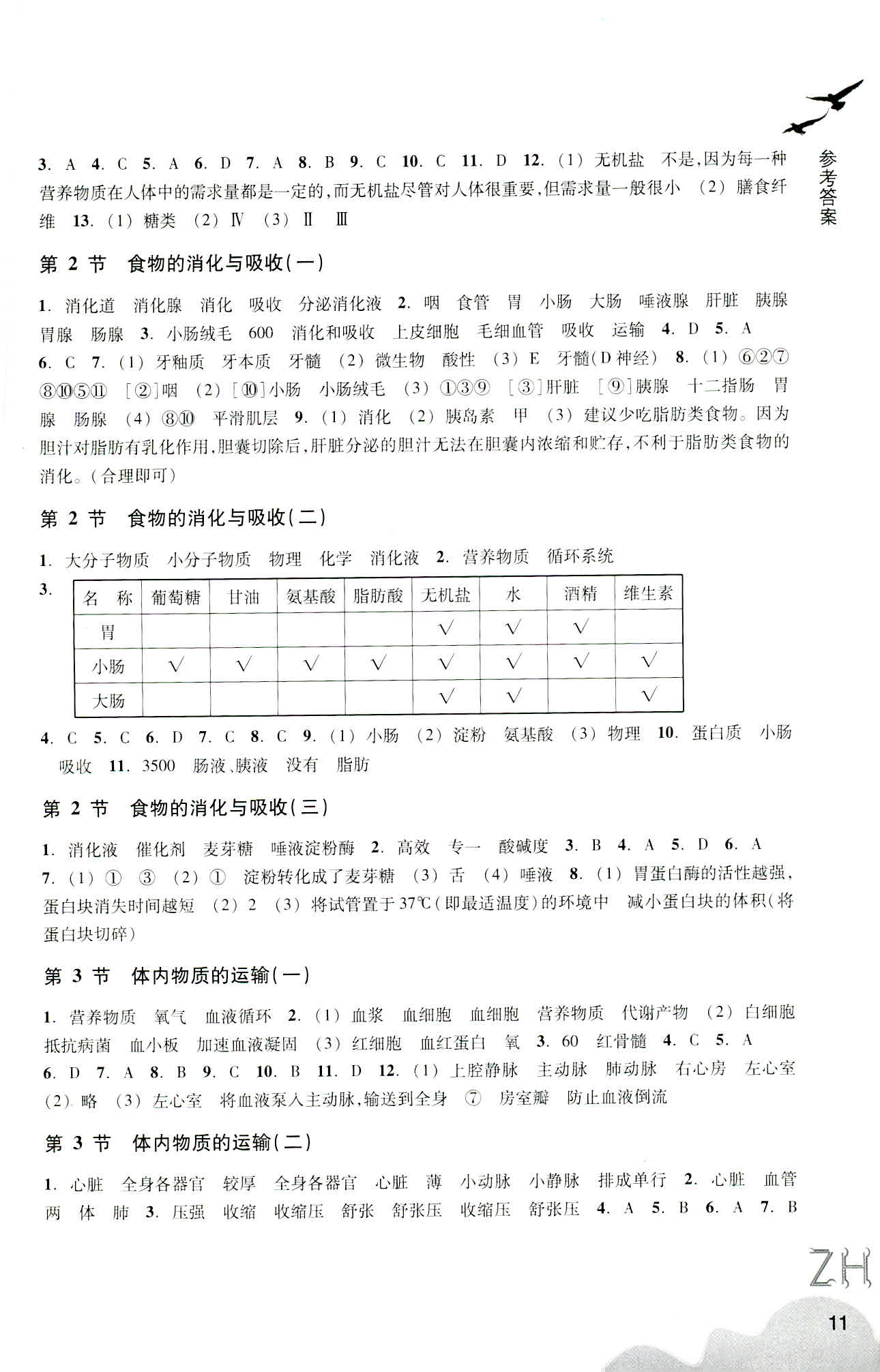 2019-作業(yè)本A 第11頁