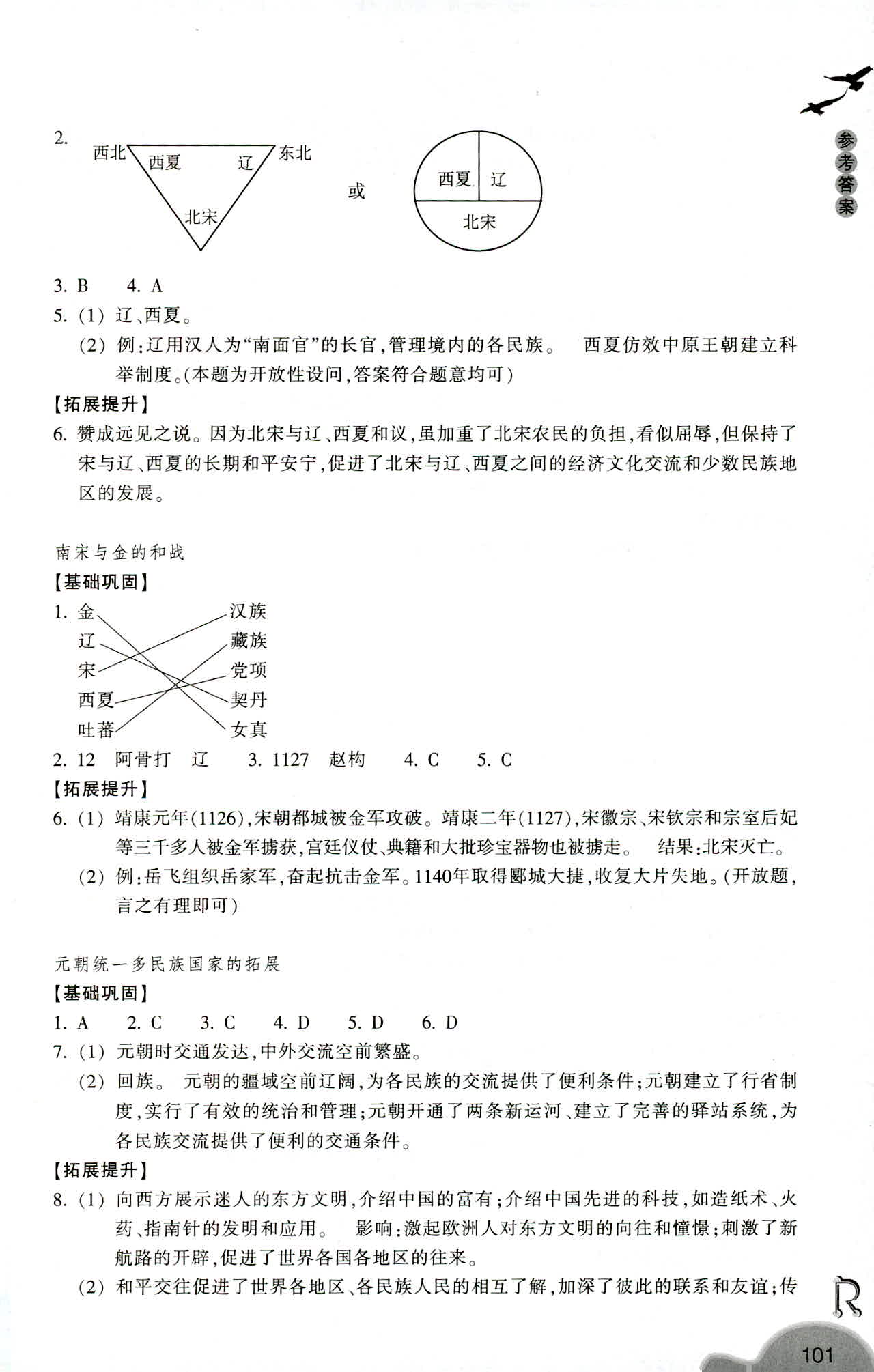 2019-義務(wù)教育教材 歷史與社會(huì)作業(yè)本 第13頁