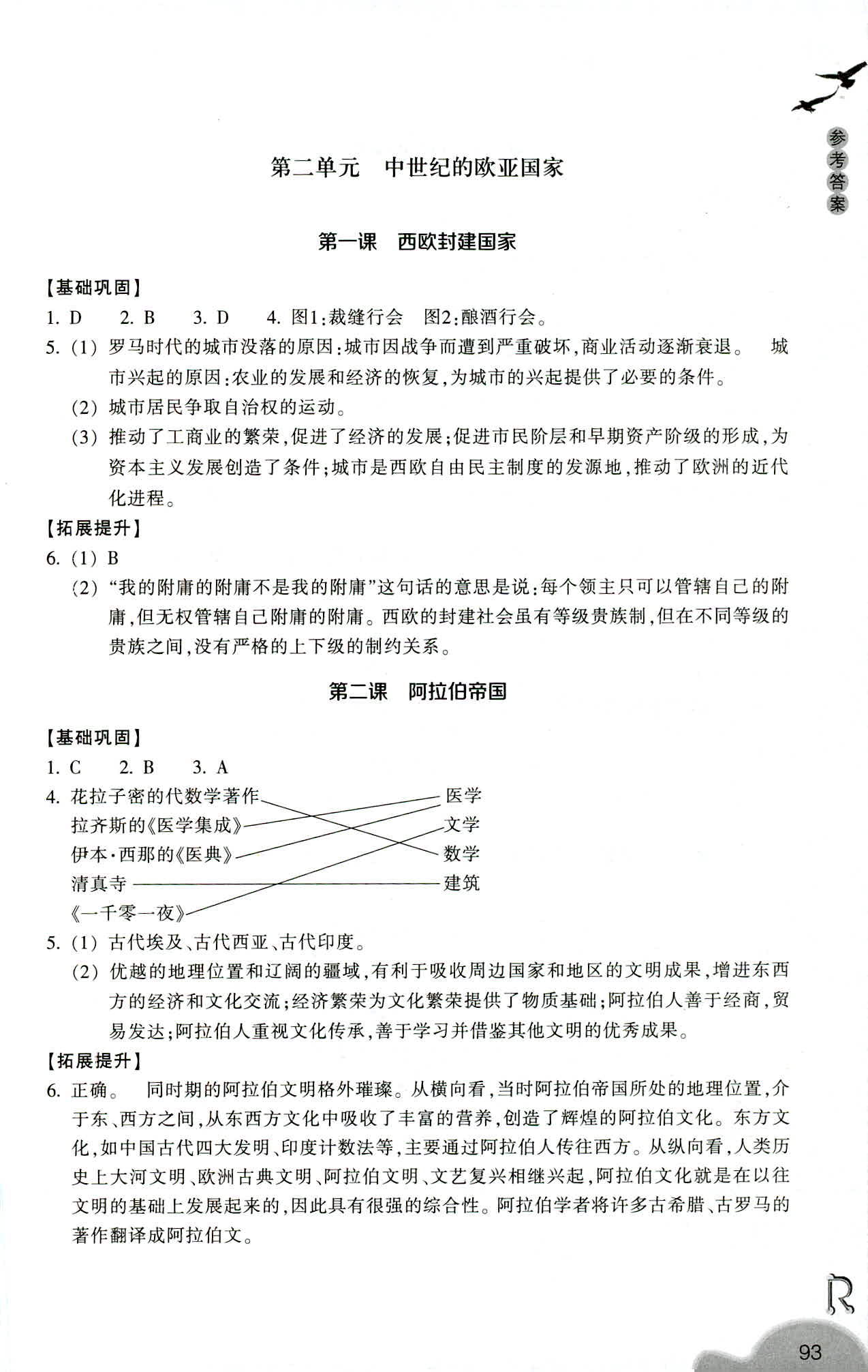 2019-義務(wù)教育教材 歷史與社會(huì)作業(yè)本 第5頁