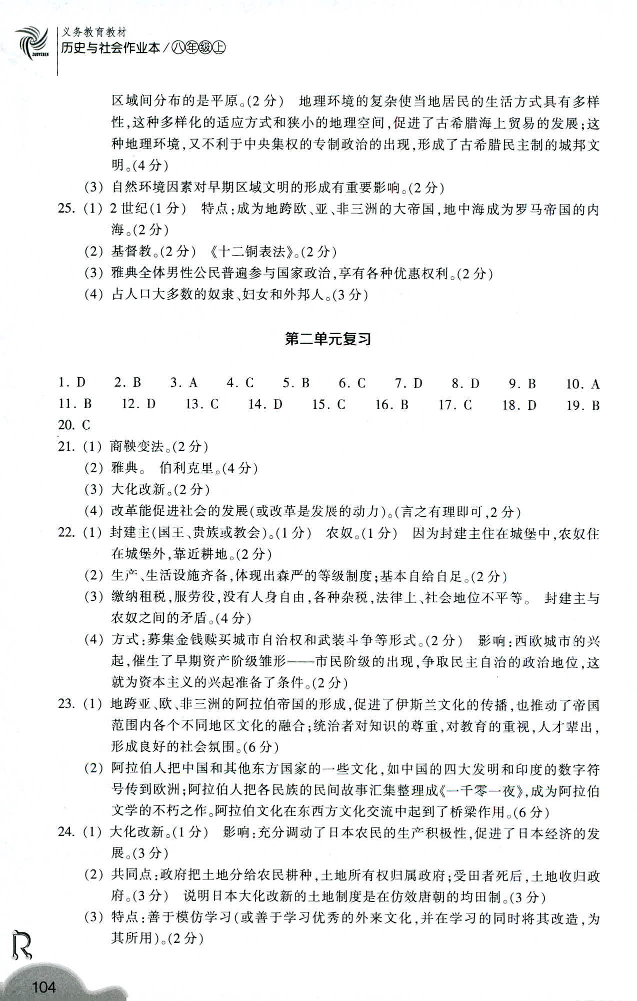 2019-义务教育教材 历史与社会作业本 第16页