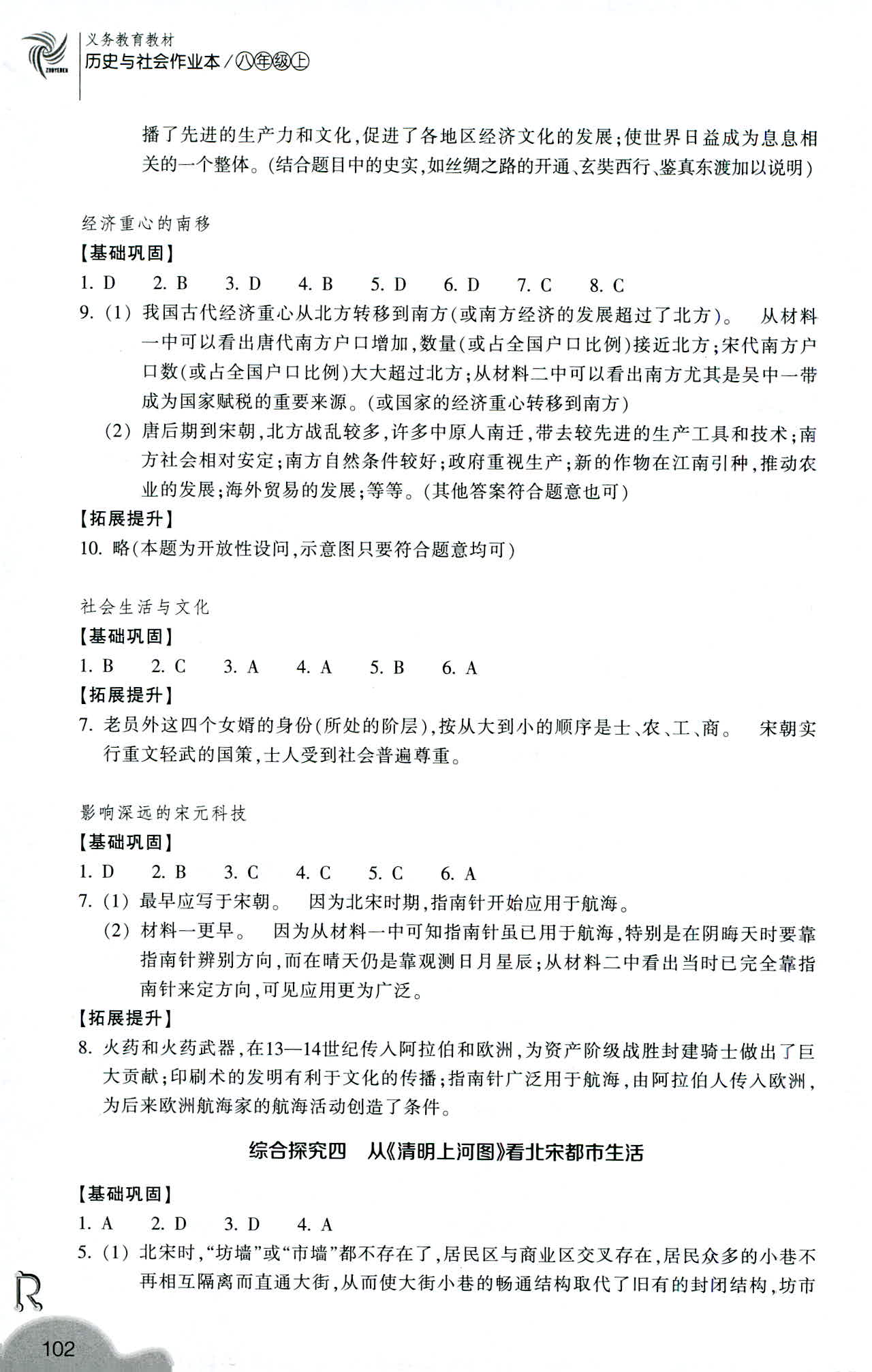 2019-義務教育教材 歷史與社會作業(yè)本 第14頁